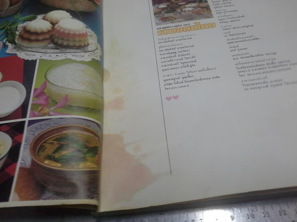 ครัวคู่สร้างคู่สม เล่ม 2 รวมขนมไทย **สินค้าหมด**