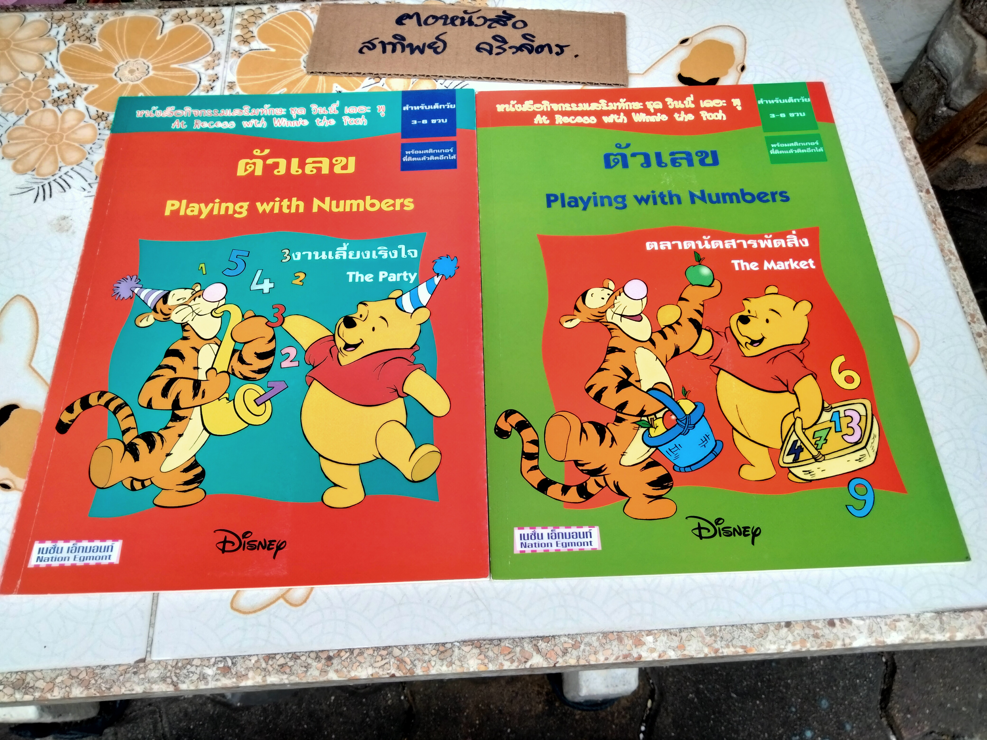 หนังสือกิจกรรมเสริมทักษะ ชุด วินนี่ เดอะ พู (มีแค่ 9 เล่ม จาก 12 เล่ม/ชุด) **สินค้าหมด**