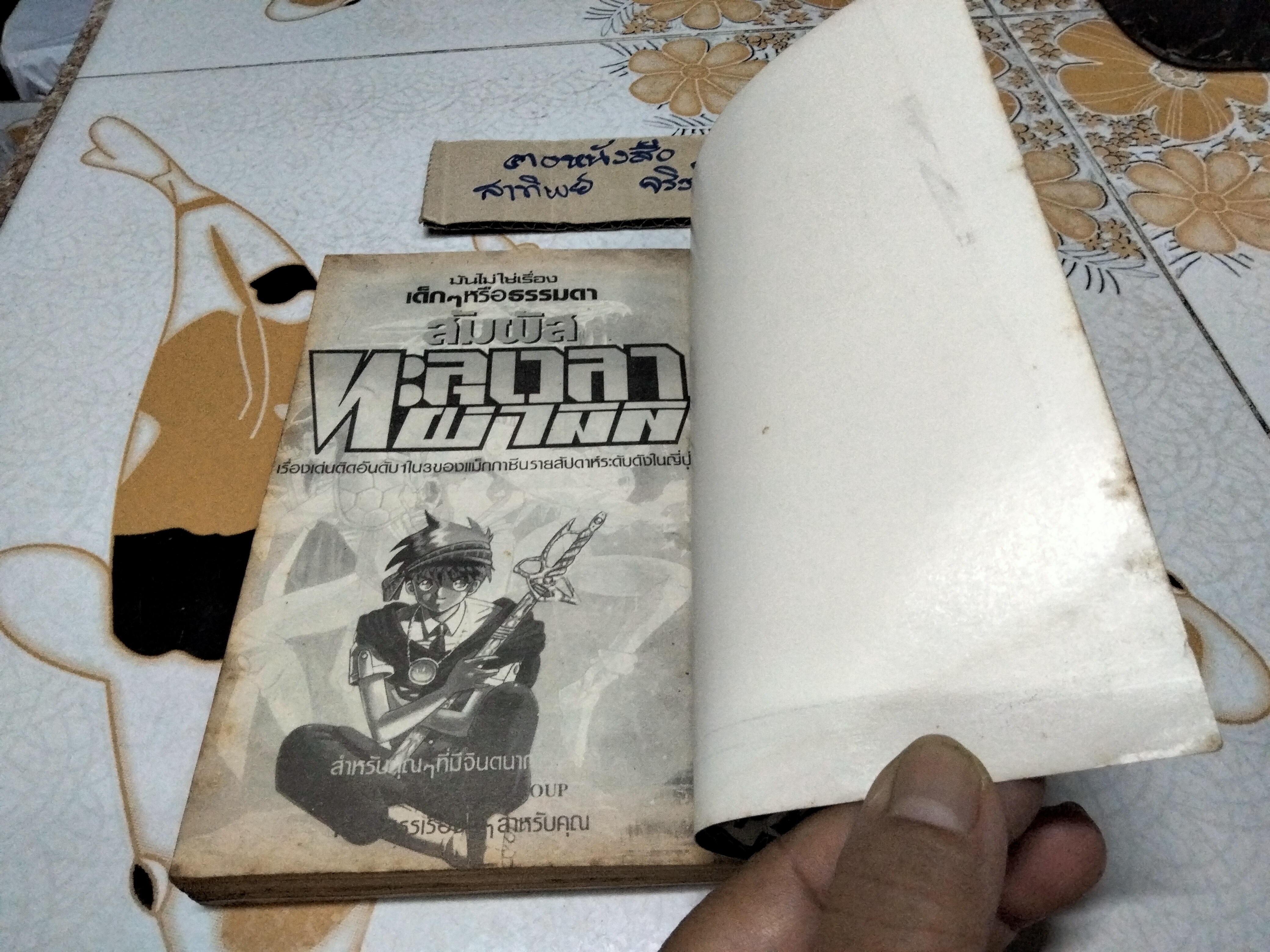 การ์ตูน X-TRA. เล่มที่ 35 - สนพ.แนวหน้า SIAM MARVEL GROUP '93 (ช่วงหน้าสีโดนน้ำ กระดาษติดบ้างเล็กน้อย)