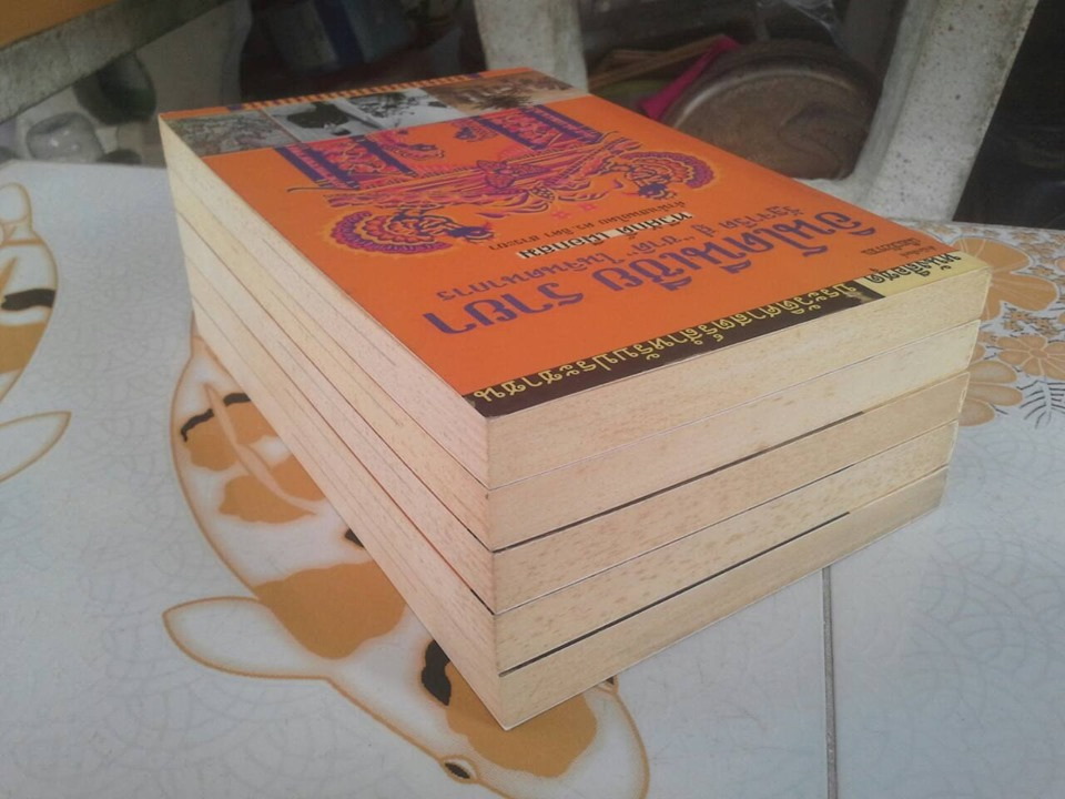 อินโดนีเซีย รายา รัฐจารีตสู่ “ชาติ” ในจินตนาการ โดย ทวีศักดิ์ เผือกสม