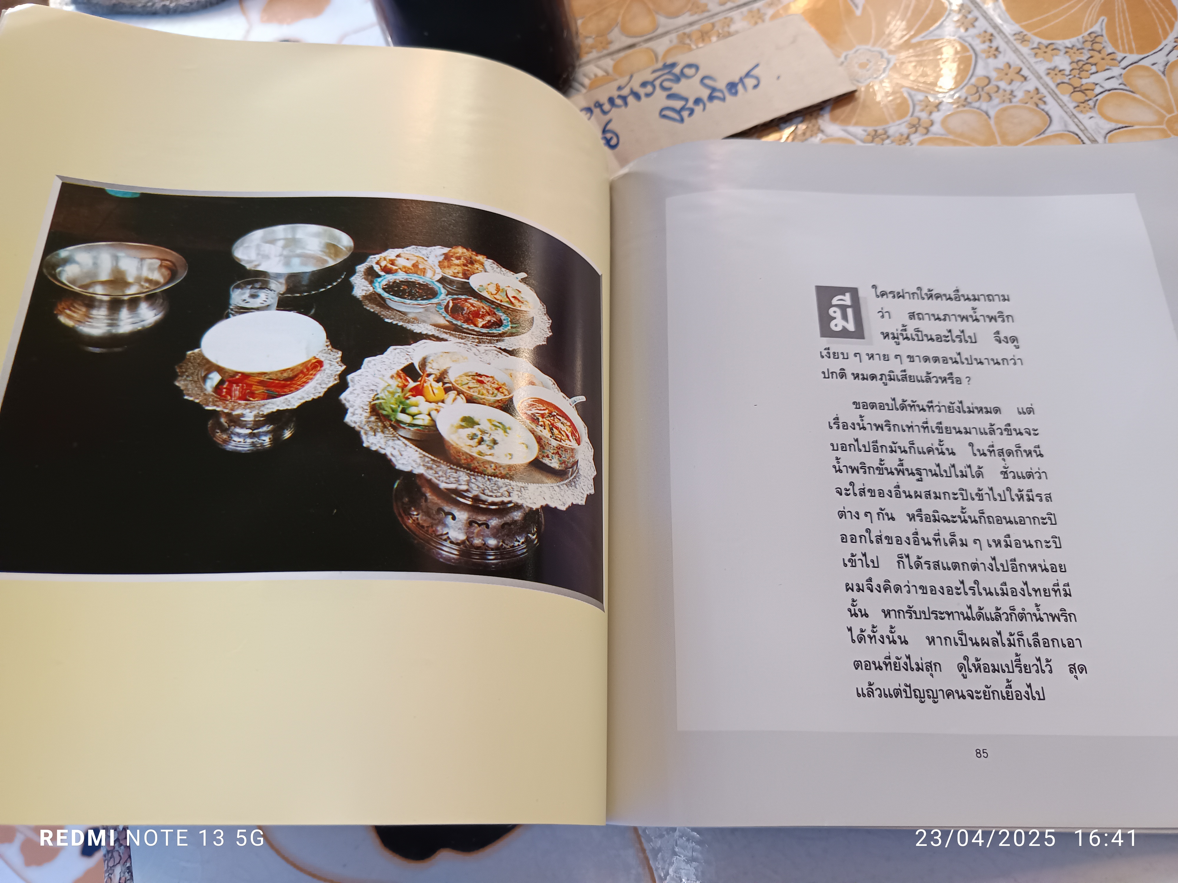 น้ำพริก โดย ม.ร.ว.คึกฤทธิ์ ปราโมชพิมพ์ครั้งเเรก ปี 2535 สำนักพิมพ์สยามรัฐ **หนังสือมีตำหนิ - ปกหลังมีรอยกระดาษติด