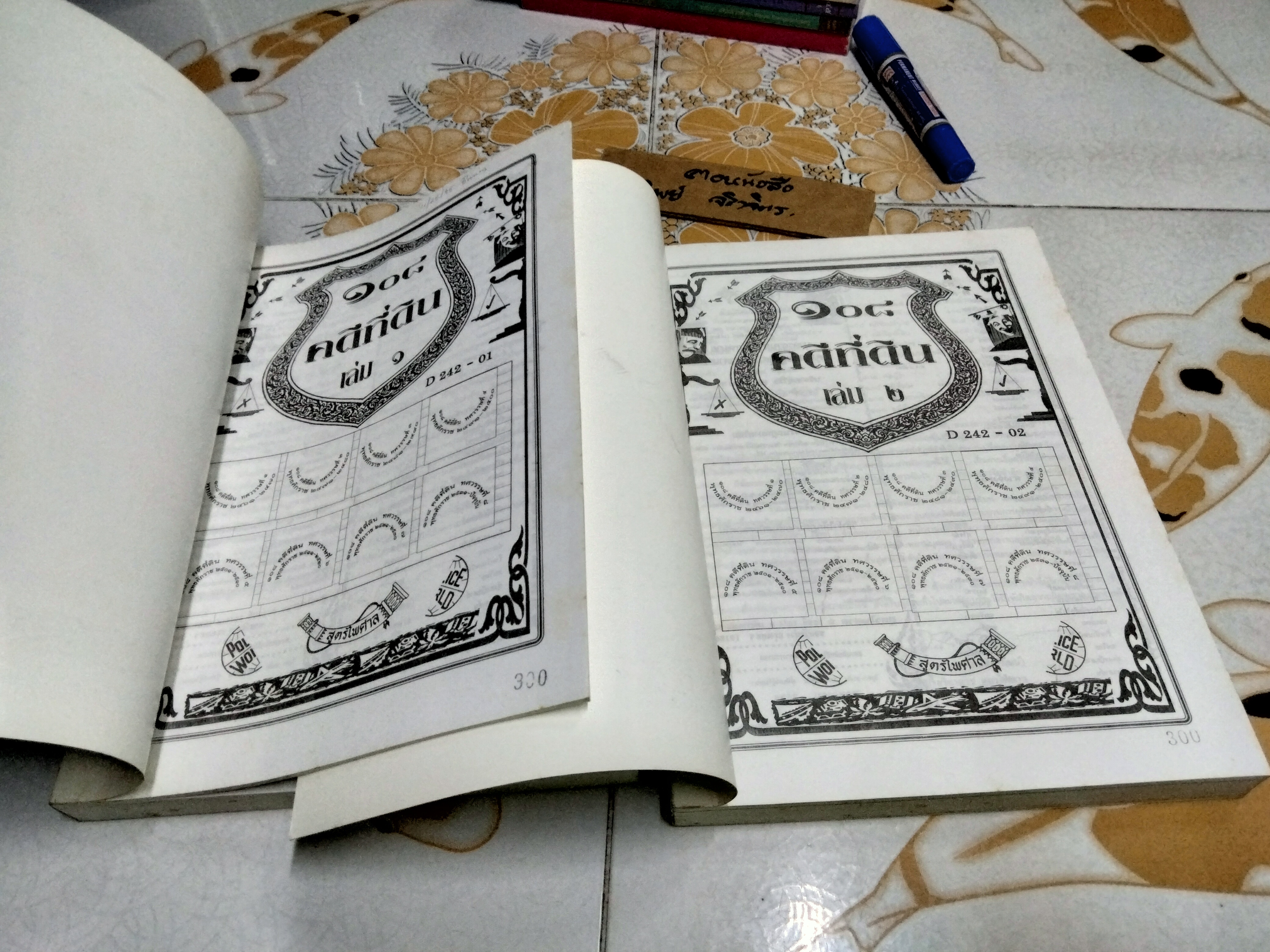 108 คดีที่ดิน เล่ม 1-2 โดย สูตรไพศาล