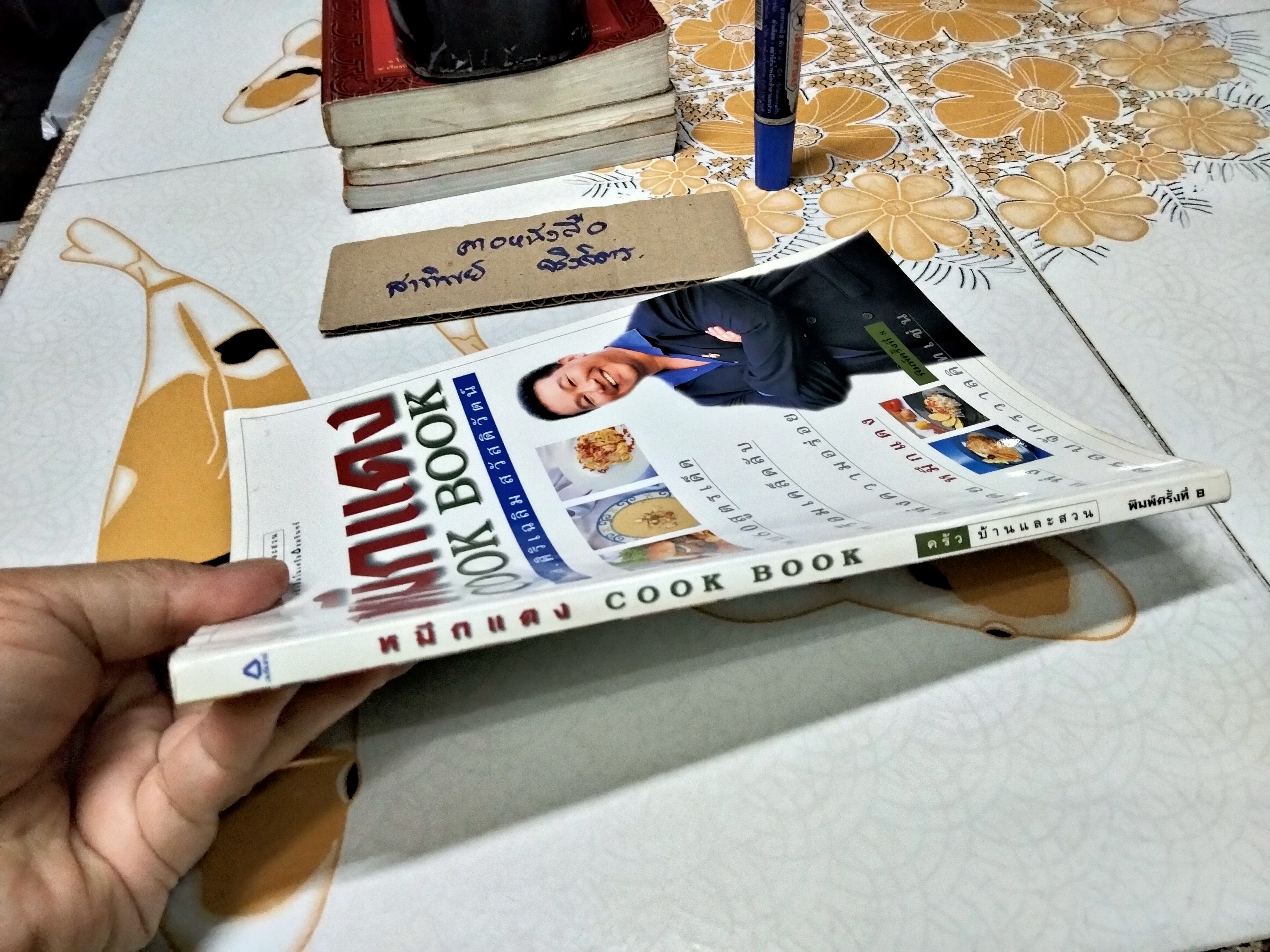 หมึกแดง COOK BOOK โดย ม.ล.ศิริเฉลิม สวัสดิวัตน์ **หนังสือมีคราบน้ำ