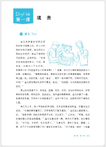 แบบเรียนภาษาจีน Chinese Crash Course: Integrated Textbook 7 速成汉语基础教程·综合课本 7 Chinese Crash Course: Integrated Textbook 7