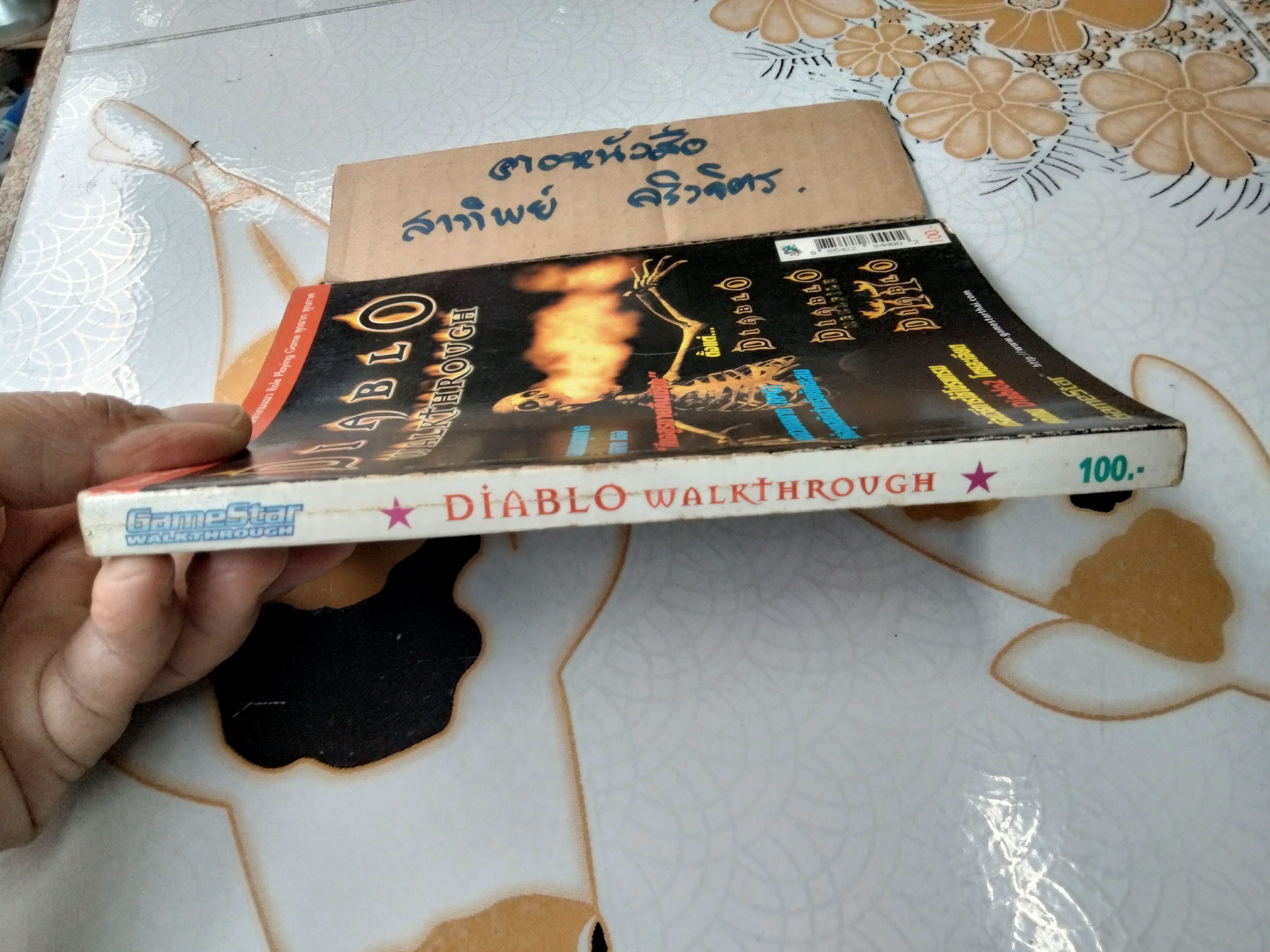 DIABLO WALKTHROUGH หนังสือเฉลยเกม **สินค้าหมด**