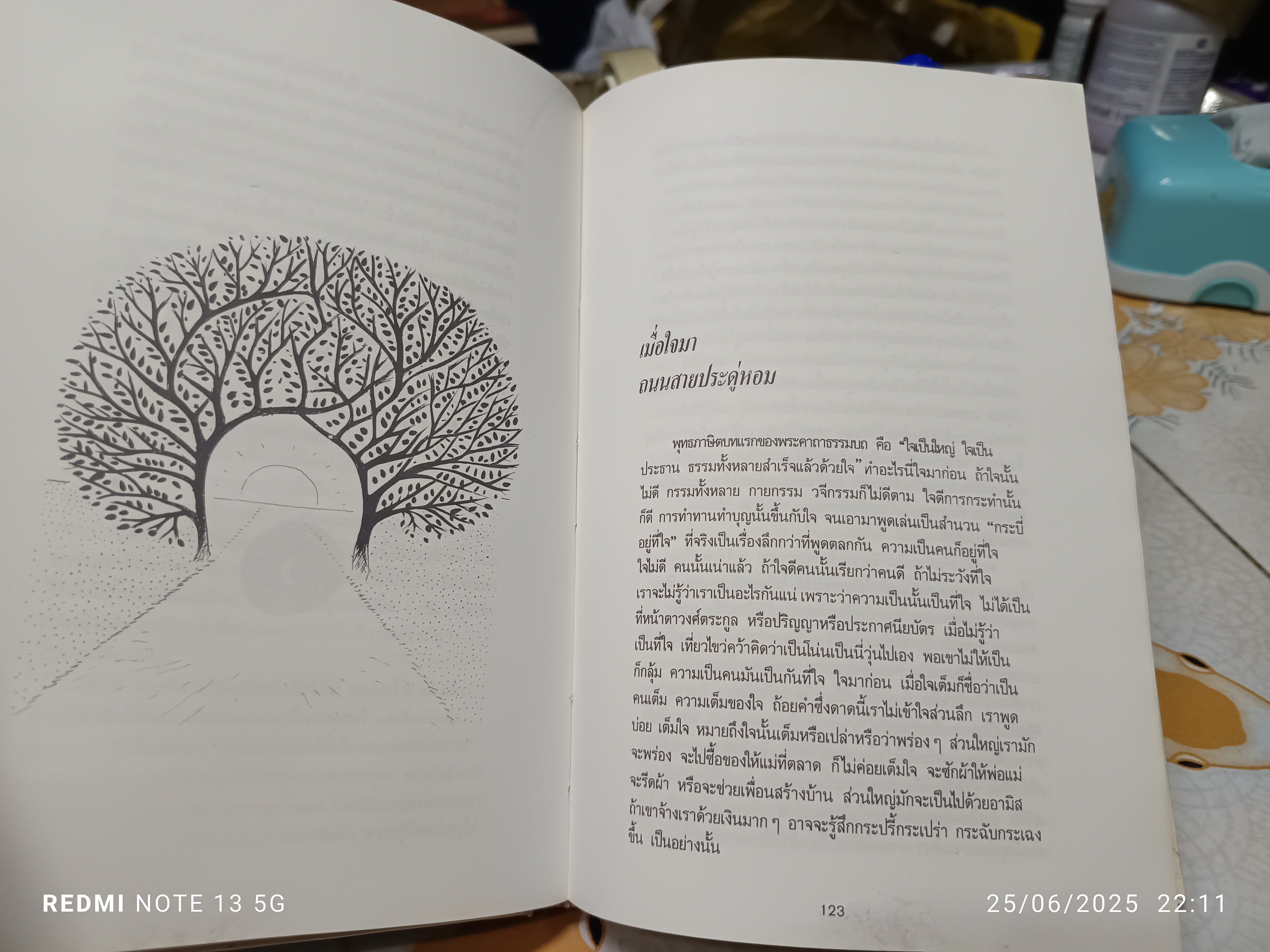 ดั่งสายน้ำไหล เขมานันทะ พิมพ์ครั้งแรก 2532 มูลนิธิอริยาภา