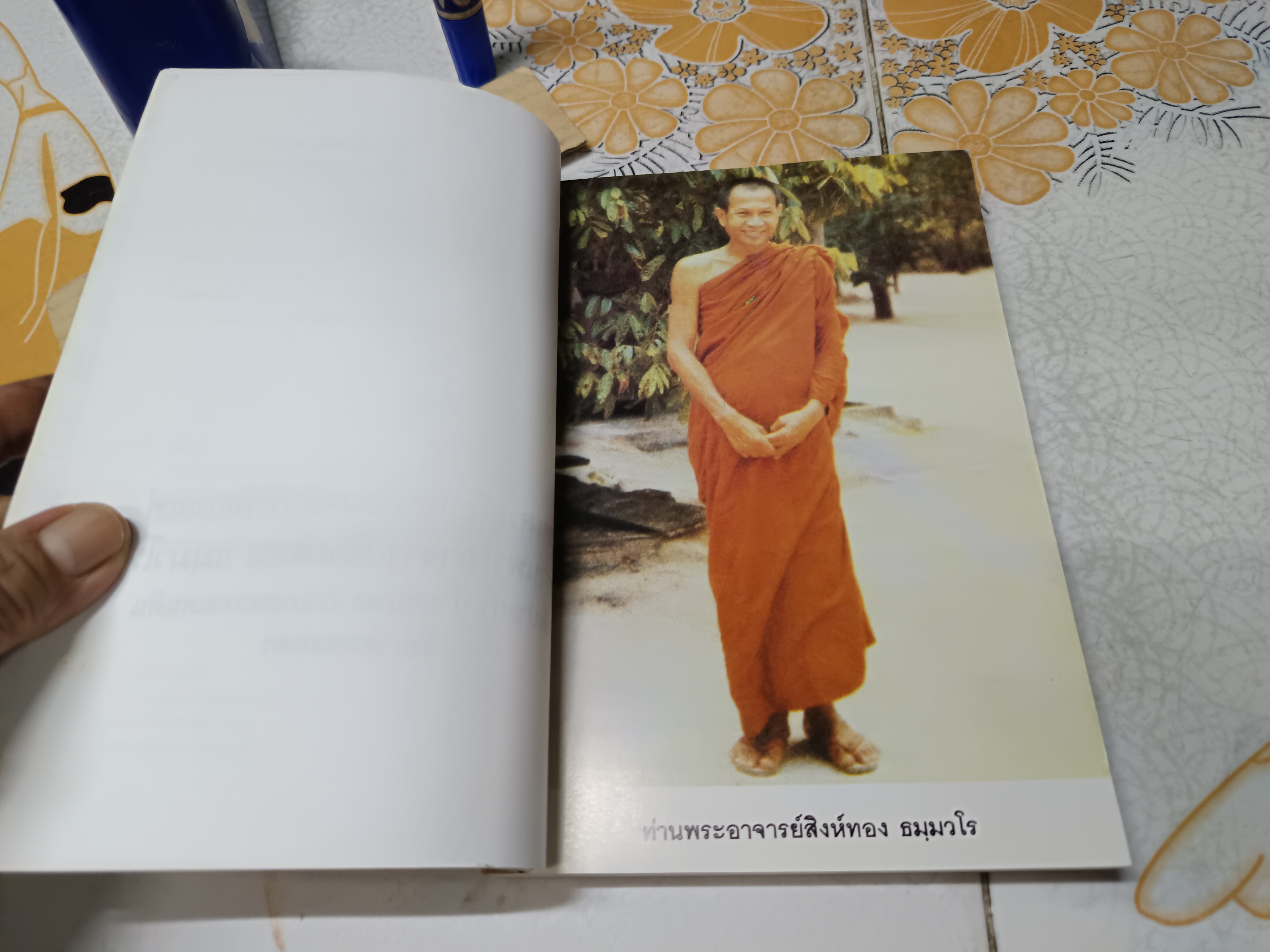 อนุสรณ์งานฉลองเจดีย์พิพิธภัณฑ์ ท่านพระอาจารย์สิงห์ทอง ธมฺมวโร วัดป่าแก้ว จ.สกลนคร ปี 2535