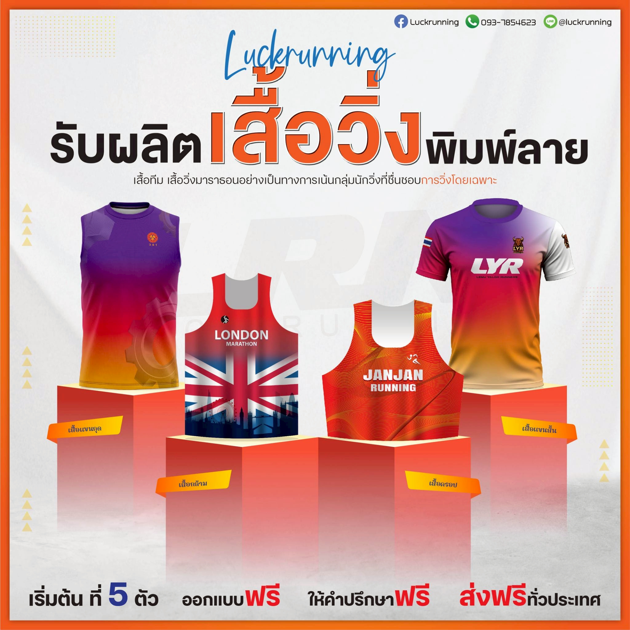 เสื้อวิ่งพิมพ์ลาย THAILAND X LRN เนื้อผ้า Micro square สำหรับวิ่งมาราธอน (MS28)