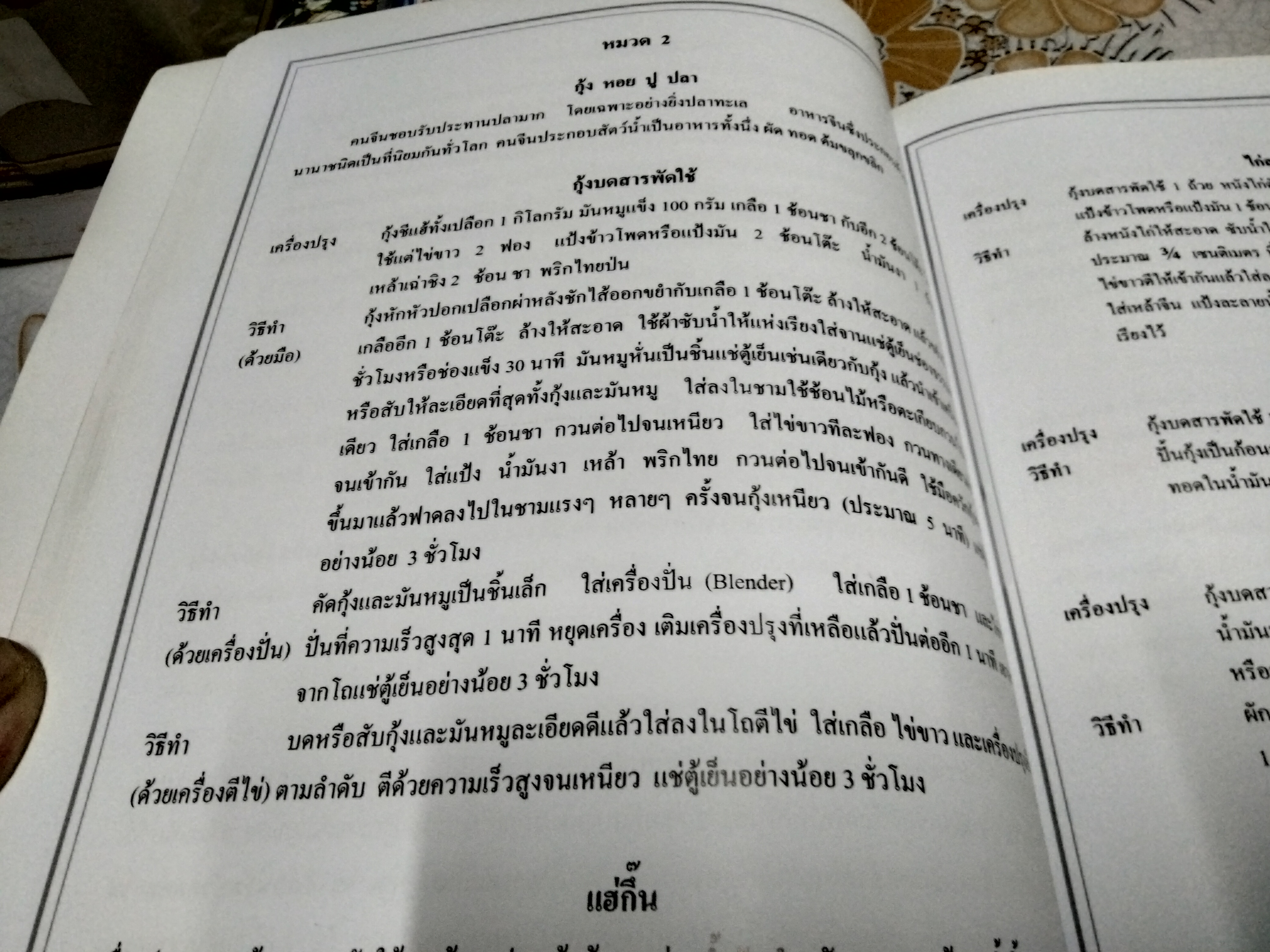 หนังสืออนุสรณ์ นางพรเฉลย เสริบุตร (ตำราอาหาร)