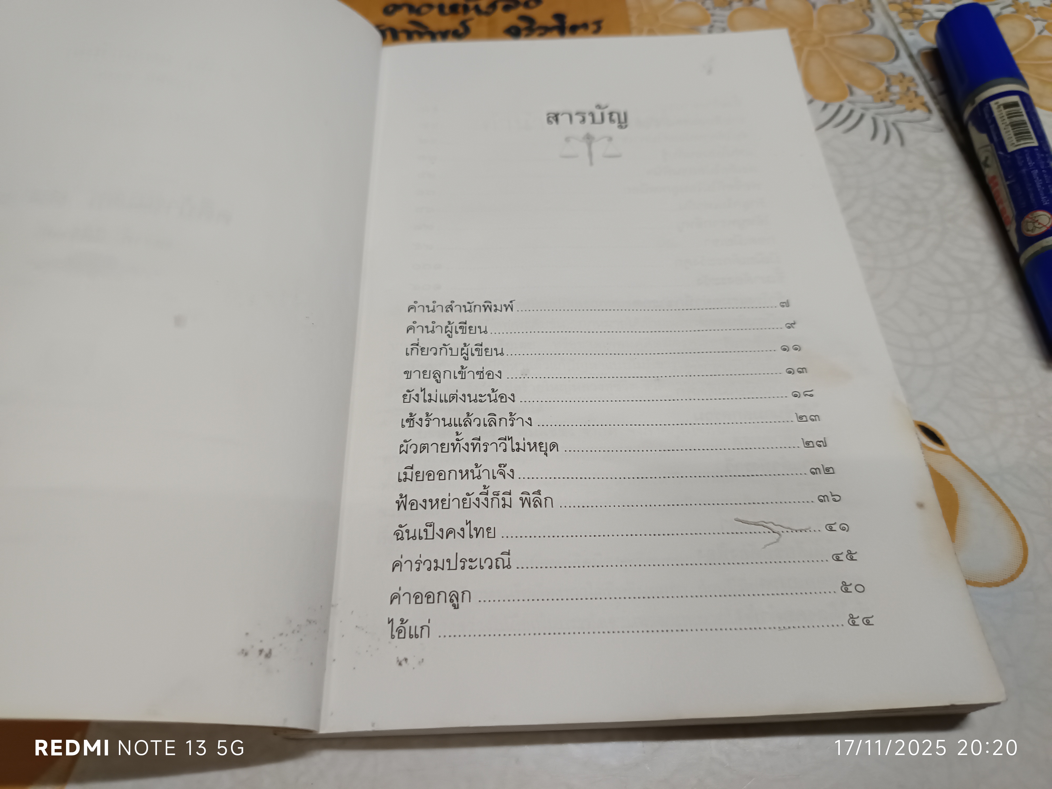 คดีบ้านแตกเล่ม 2 โดย ณรงค์ นิติจันทร์ พิมพ์ปีพ.ศ 2542 (หนังสือสภาพอ่าน/มีคราบน้ำราดำ)