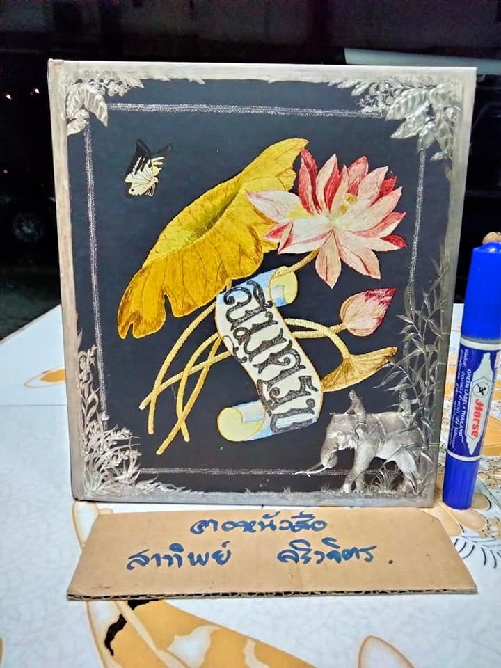 สมุดรูป 2436 (สมุดบันทึก) พิมพ์ใหม่ปีพ.ศ 2557 **สินค้าหมด**