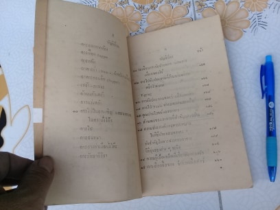 หลักของการเรือน ประเภทที่ ๑ เรื่อง การครัว จัดโต๊ะอาหาร-รับแขก ของ หม่อมหลวงปอง มาลากุล แห่ง โรงเรียนสตรีวิสุทธคาม **สินค้าหมด**