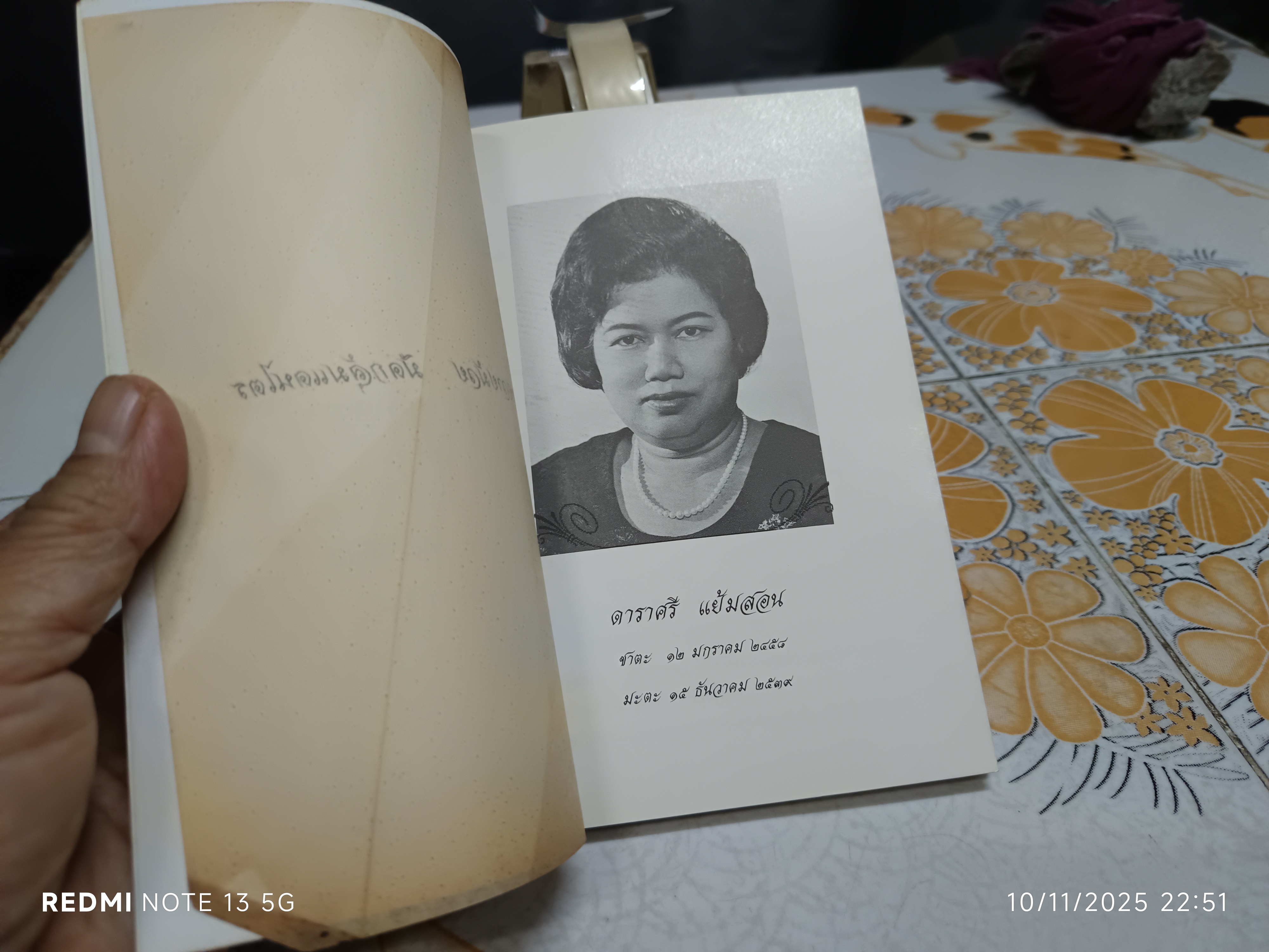 วิธีประกอบอาหารมังสะวิรัติ โดย พระยาภะรตราชสุพิธฯ หนังสือที่ระลึกในงานฌาปนกิจศพ นางดาราศรี แย้มสอน **สินค้าหมด*"