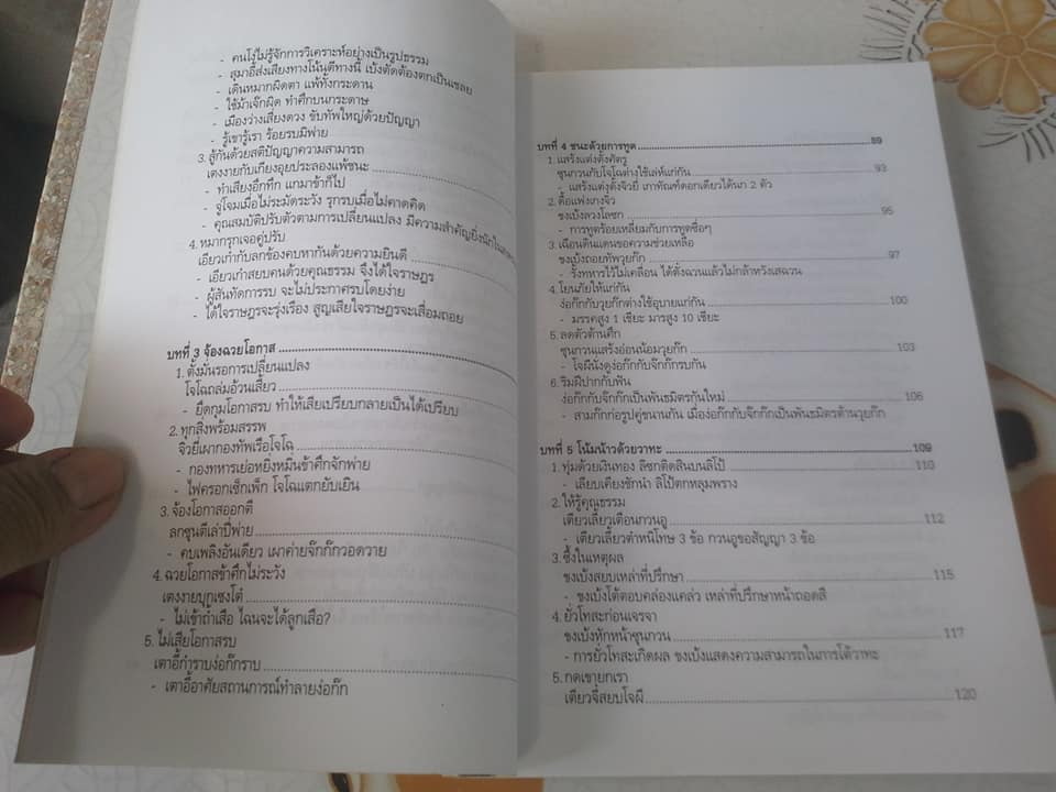 ศิลปะการใช้คนในสามก๊ก โดย ฮว่อหยี่เจีย , บุญศักดิ์ แสงระวี แปลและเรียบเรียงจากภาษาจีน **สินค้าหมด**