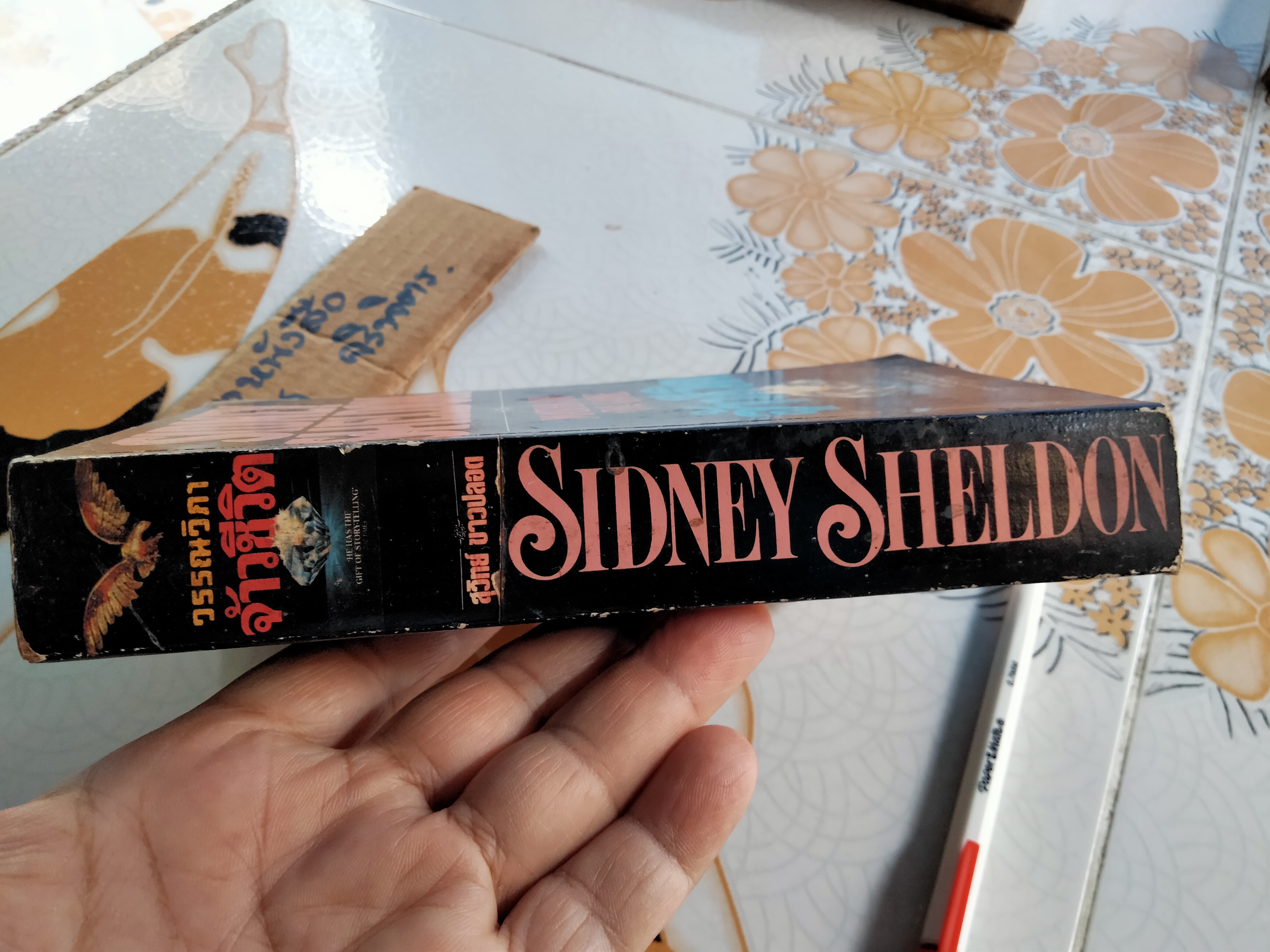 จ้าวชีวิต Master Of the Game โดย ซิดนีย์ เชลดอน Sidney Sheldon , สุวิทย์ ขาวป ฝลอด แปล **สินค้าหมด**