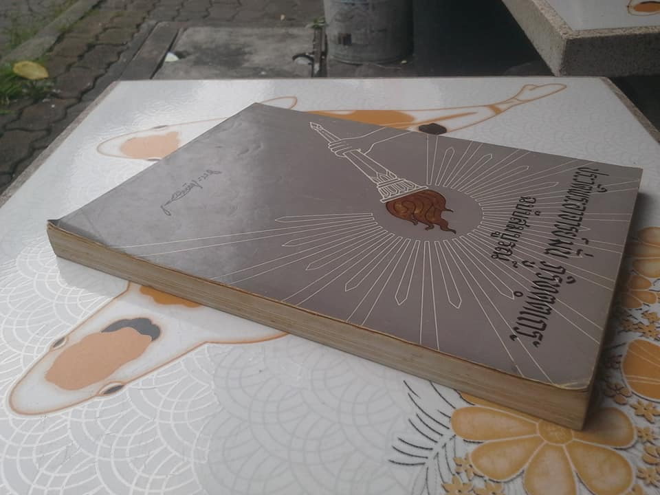 หนังสือประวัติพระอาจารย์มั่น ภูริทัตโต ฉบับสมบูรณ์ เขียนโดยพระอาจารย์วิริยังค์ วัดธรรมมงคล **สินค้าหมด**