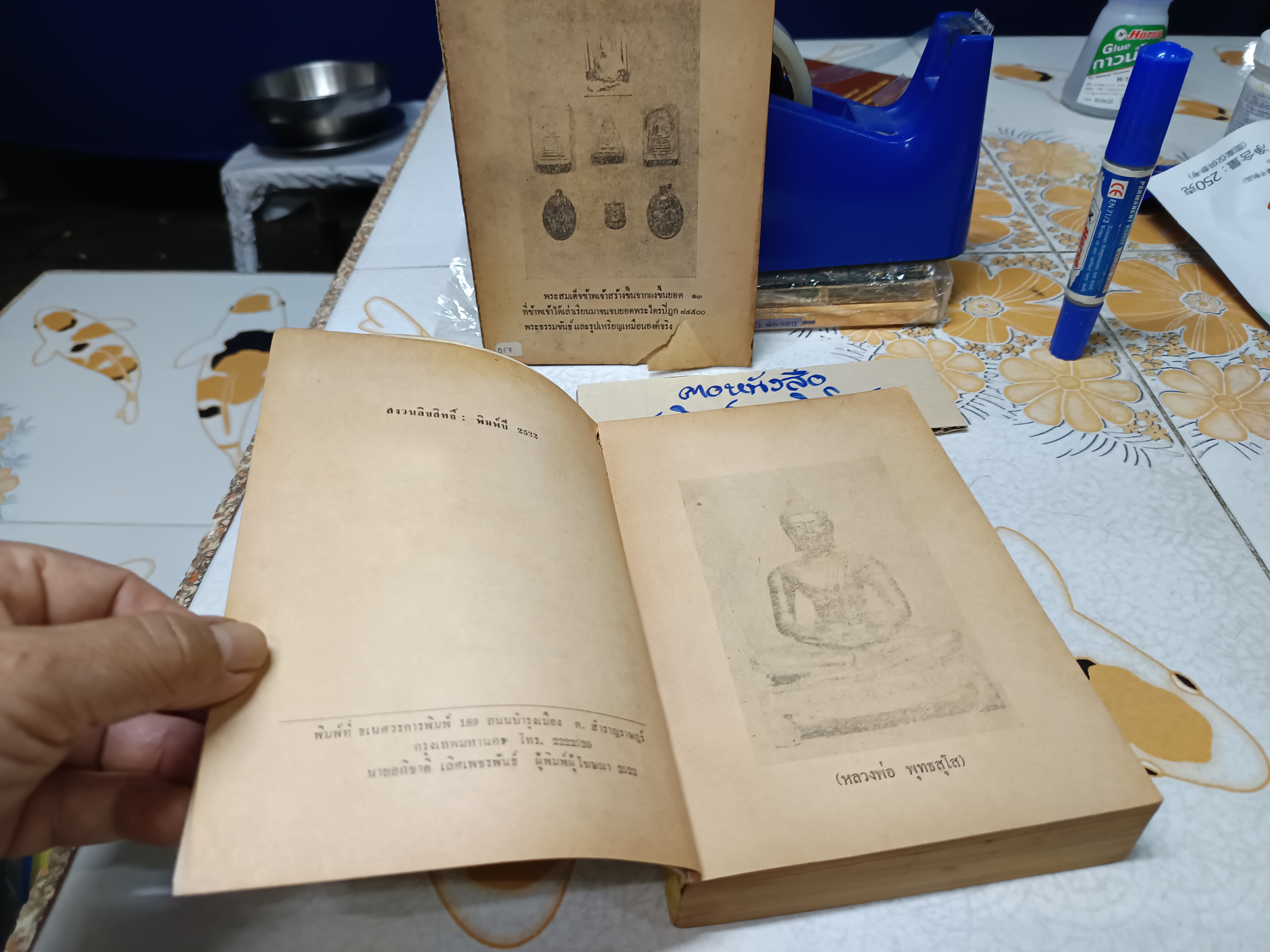 ประวัติ และ ประสบการณ์จริง ของ อ.สวัสดิ์ จันทร์เเสงศรี (หลวงพ่อ พุทฺธสุโส) เล่ม 1-2 ปี 2521-2522 / ** ตำหนิ ปกเล่ม 1 ไม่มี + เนื้อหาด้านหน้าหายไป 3 แผ่น