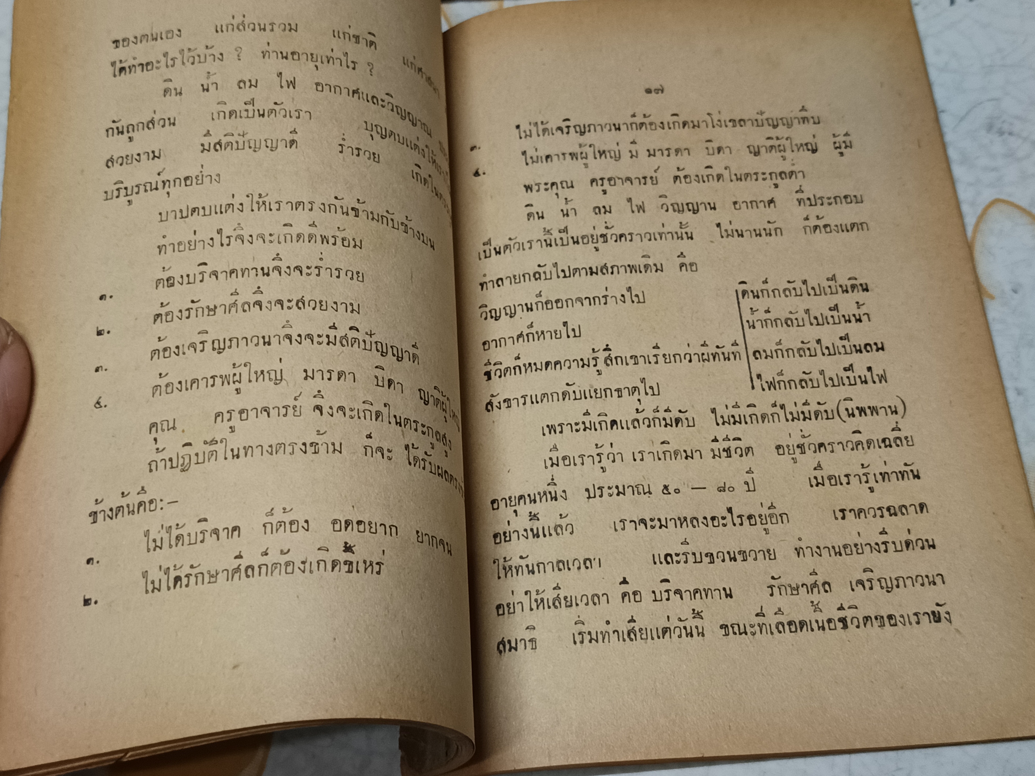 แก้วกายสิทธิ์ หรือ เจ้าแห่งสมบัติ / นางแฉล้ม อุศุภรัตน์ พิมพ์ถวาย พระภาวนาโกศลเถร เจ้าคุณหลวงพ่อวัดปากน้ำ