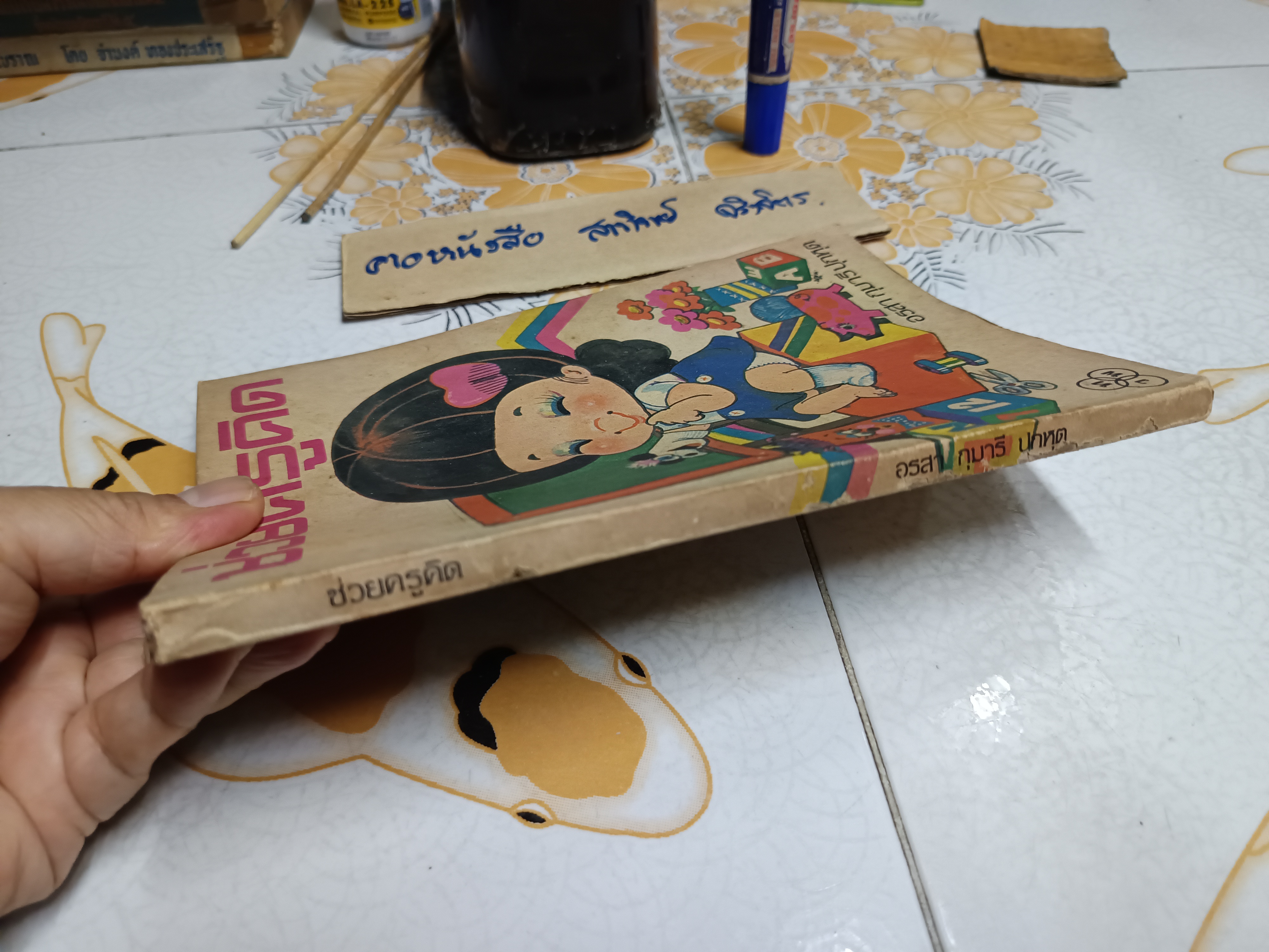 ช่วยครูคิด - ประมวลอุปกรณ์การสอนเกมและกิจกรรมสำหรับเด็ก โดย อรสา กุมารี ปุกหุต พิมพ์ครั้งแรกพ.ศ 2522 สำนักพิมพ์ไทยวัฒนาพานิช