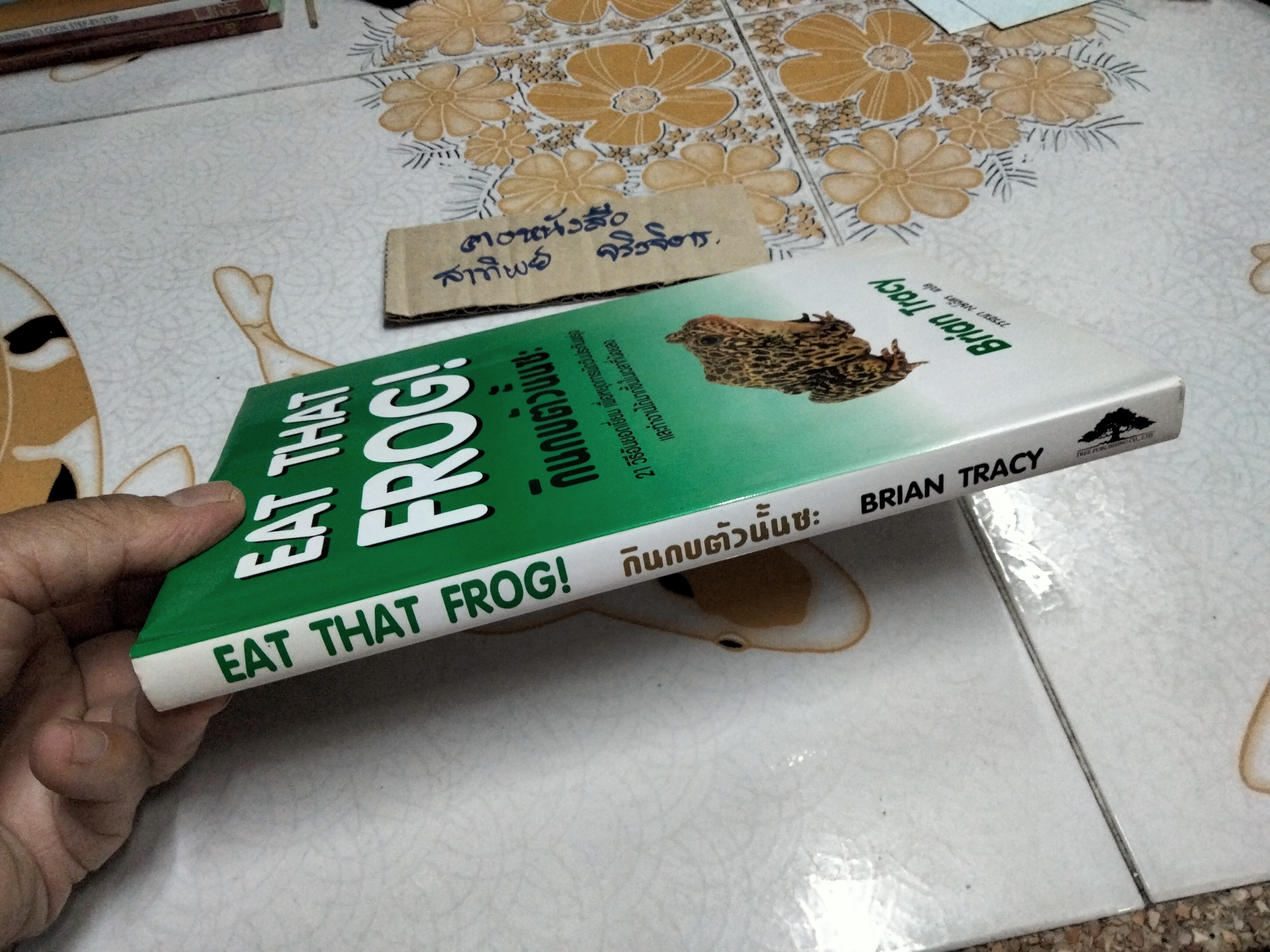 กินกบตัวนั้นซะ Eat That Frog (ปกแข็ง) Brian Tracy เขียน , วรรธนา วงษ์ฉัตร แปล
