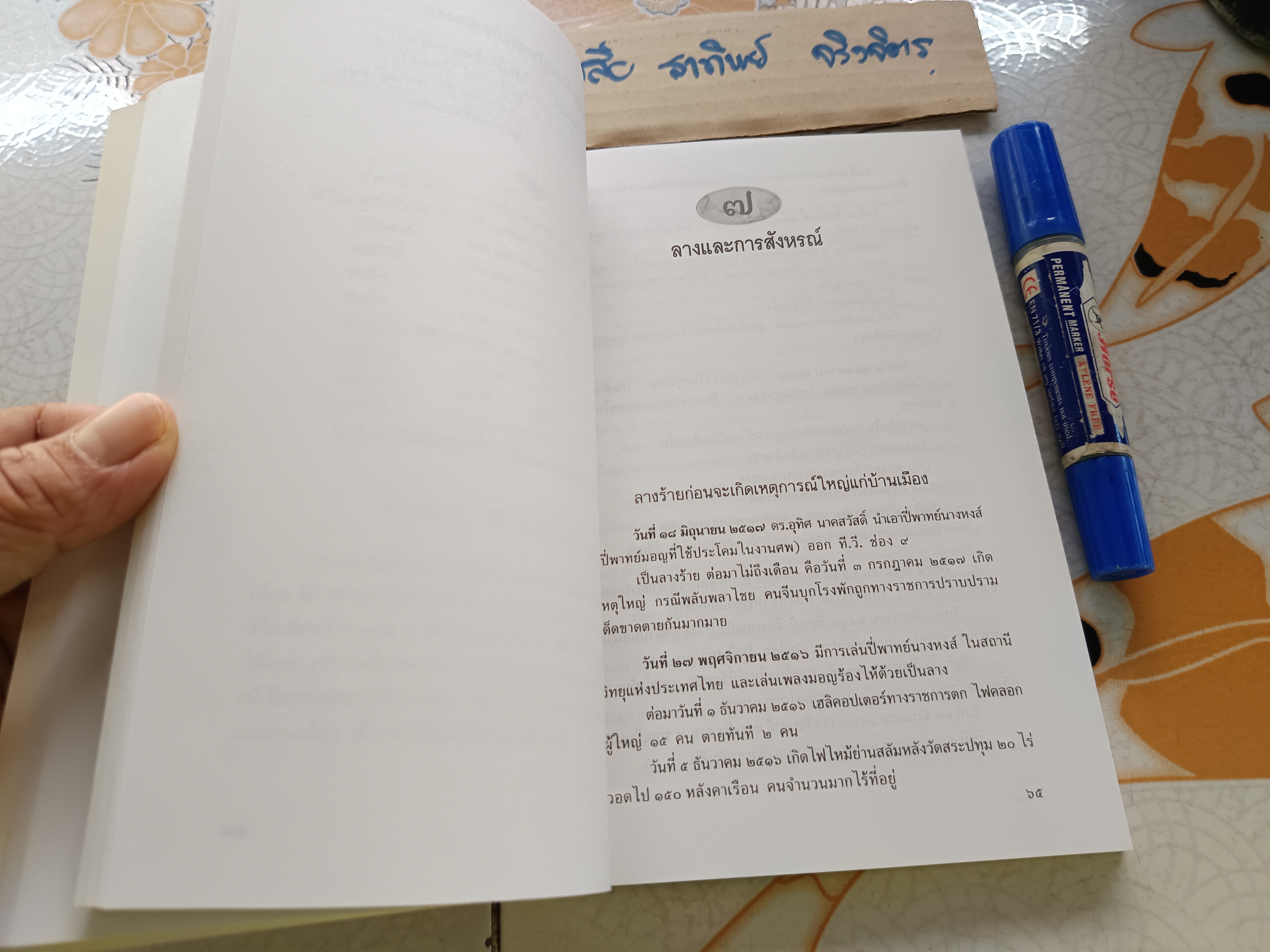 เคล็ด ลาง อาถรรพณ์ โดย "พลูหลวง" **สินค้าหมด**