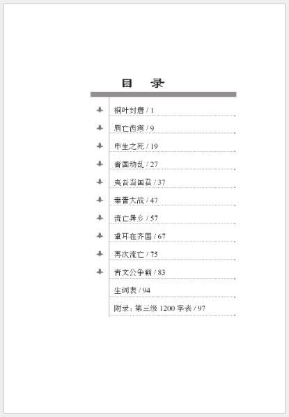 หนังสืออ่านนอกเวลาภาษาจีน ระดับ 3: ประวัติศาสตร์จีน เล่ม 1-20 汉语学习者分级读物(3级)历史故事 Graded Readers for Chinese Language Learners (Level 3) Historical Stories