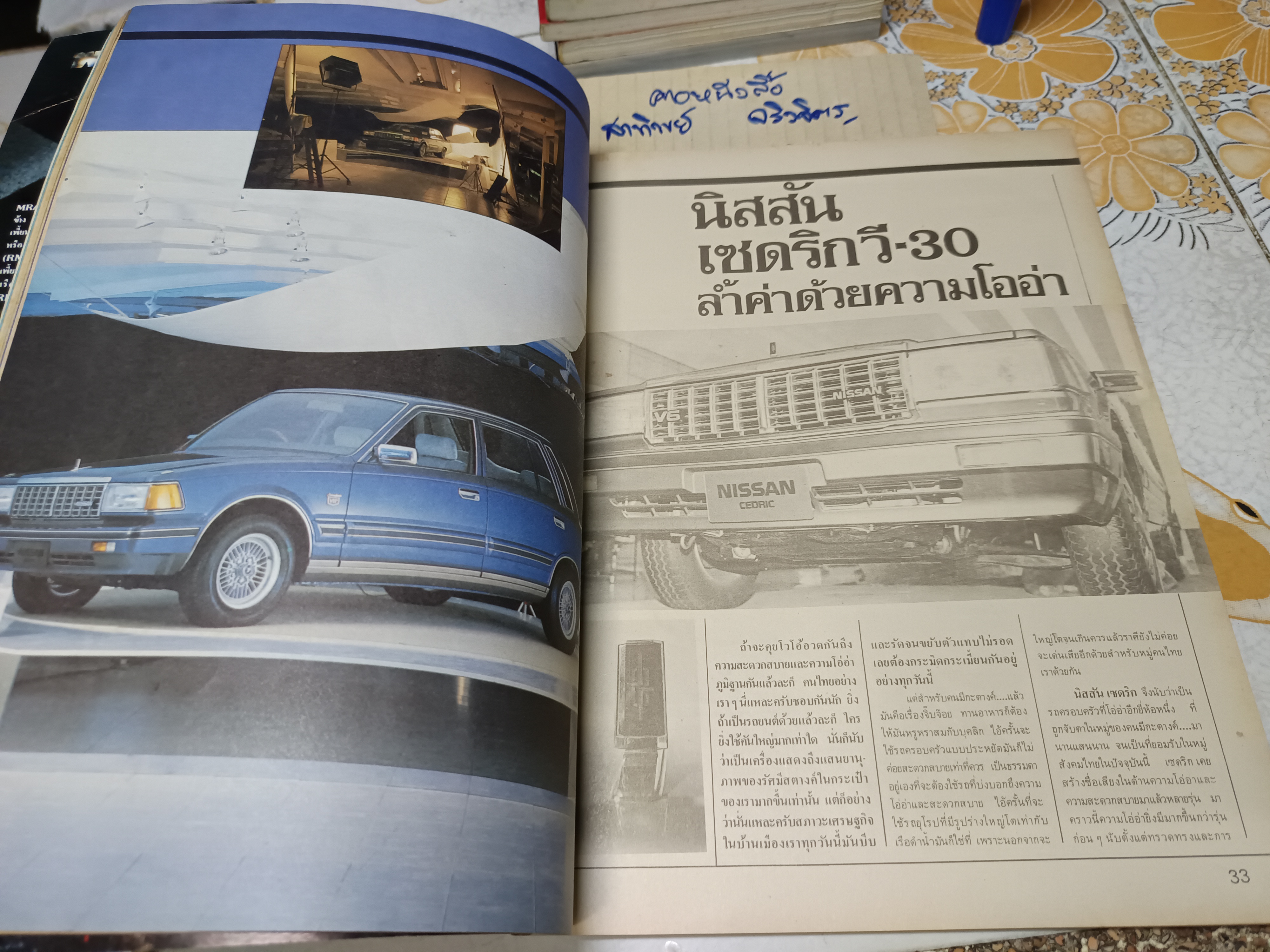 นิตยสารยวดยาน ปีเก่าๆ / ปีที่ 7 ฉบับที่ 82 กันยายน 2528 **สินค้าหมด**