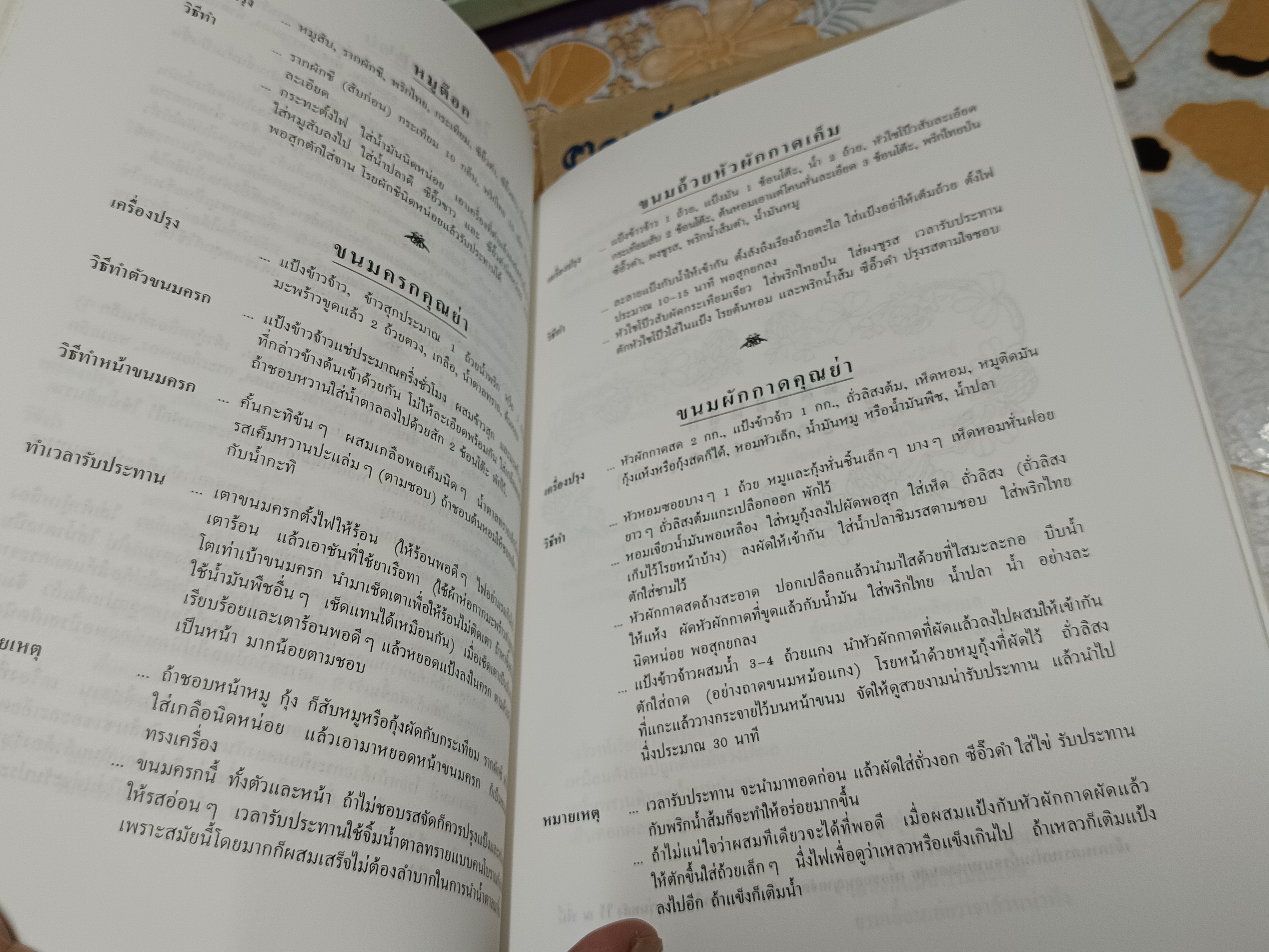 ตำรากับข้าวไทย จีน ฝรั่ง โดย วิไล รัตตกุล / หนังสืออนุสรณ์งานพระราชทานเพลิงศพ นางวิไล รัตตกุล **สินค้าหมด**