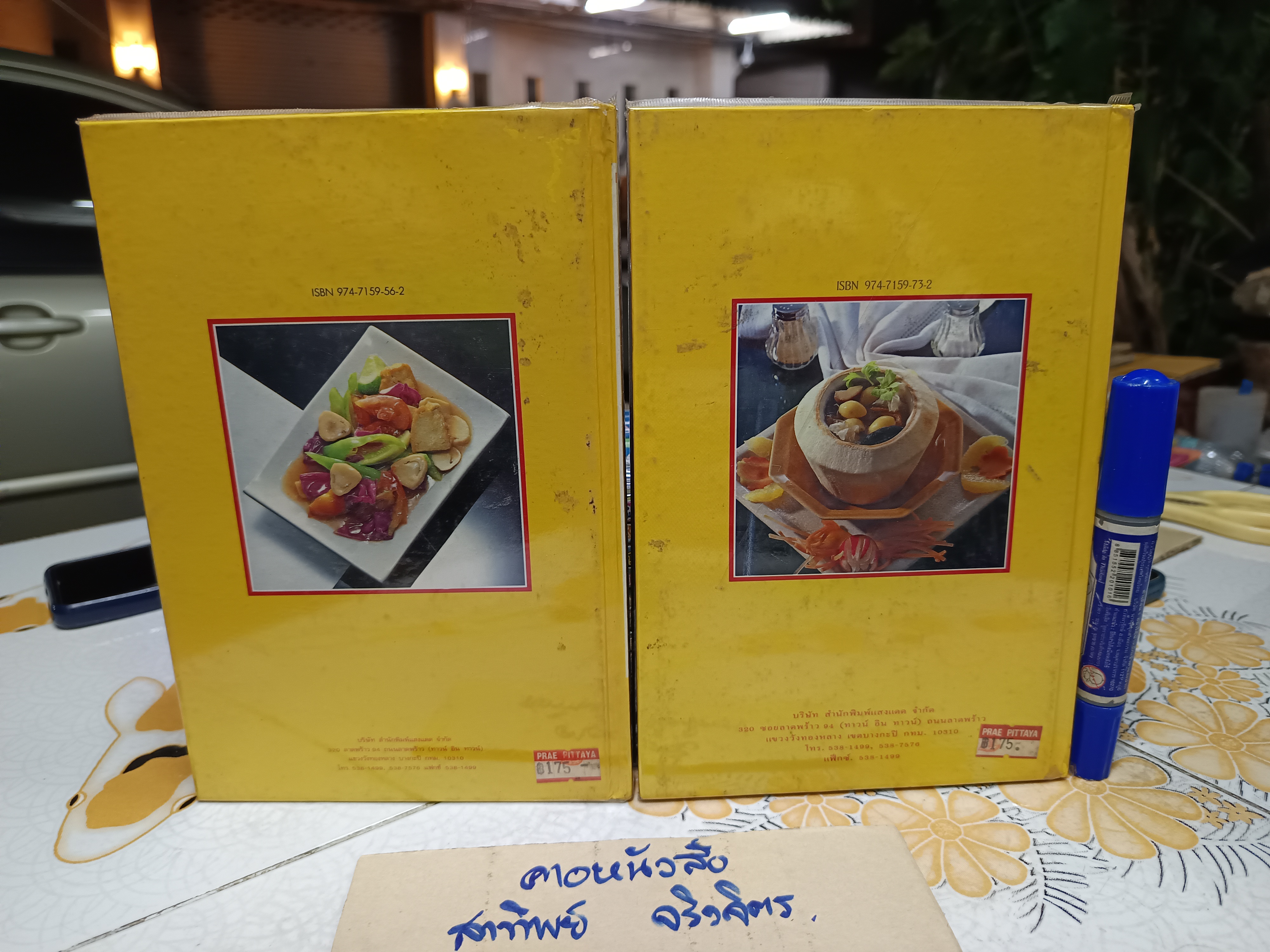 อาหารเจ เล่ม 1-2 ชุดอาหารจีน สำนักพิมพ์แสงแดด (ปกแข็ง)