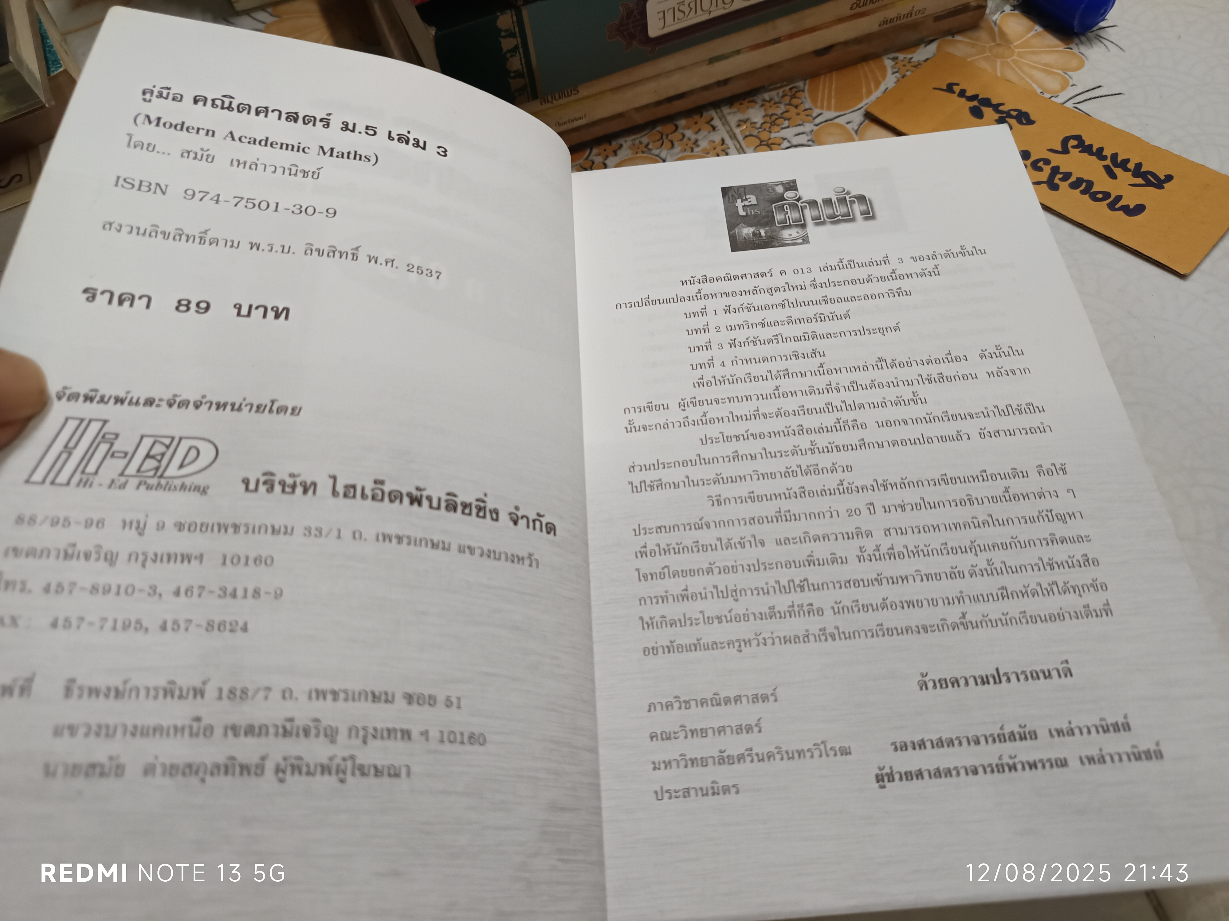 คณิตศาสตร์ ม.5 เล่ม 3 ค 013 โดย รศ.สมัย เหล่าวาณิชย์และ ผศ.พัวพรรณ เหล่าวานิชย์ / Hi-ED **สินค้าหมด**