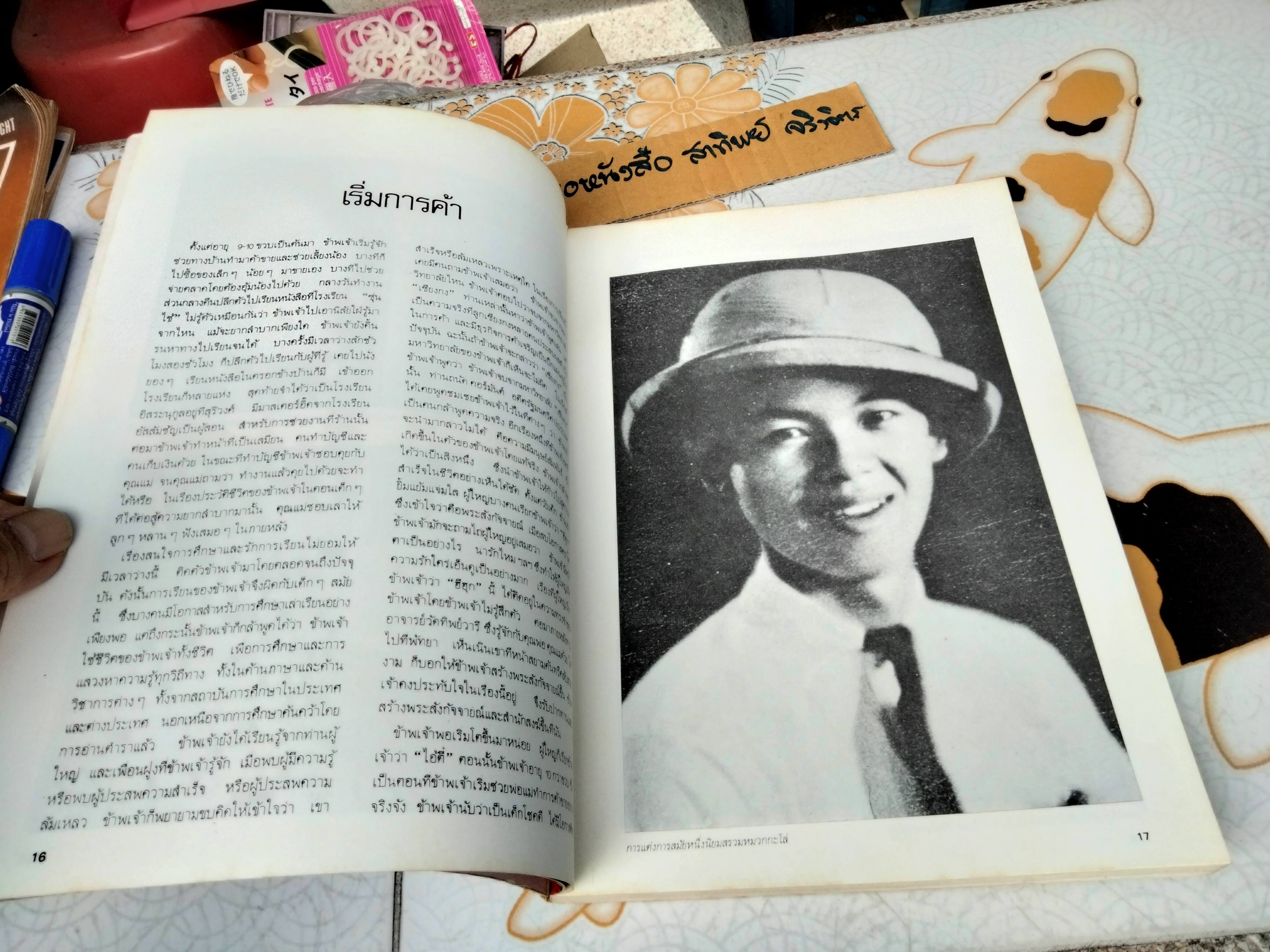 บันทึกความทรงจำ เนื่องในโอกาศอายุครบ 60 ปี ถาวร พรประภา เมื่อวันที่ 16 พฤศจิกายน 2519 **สินค้าหมด**