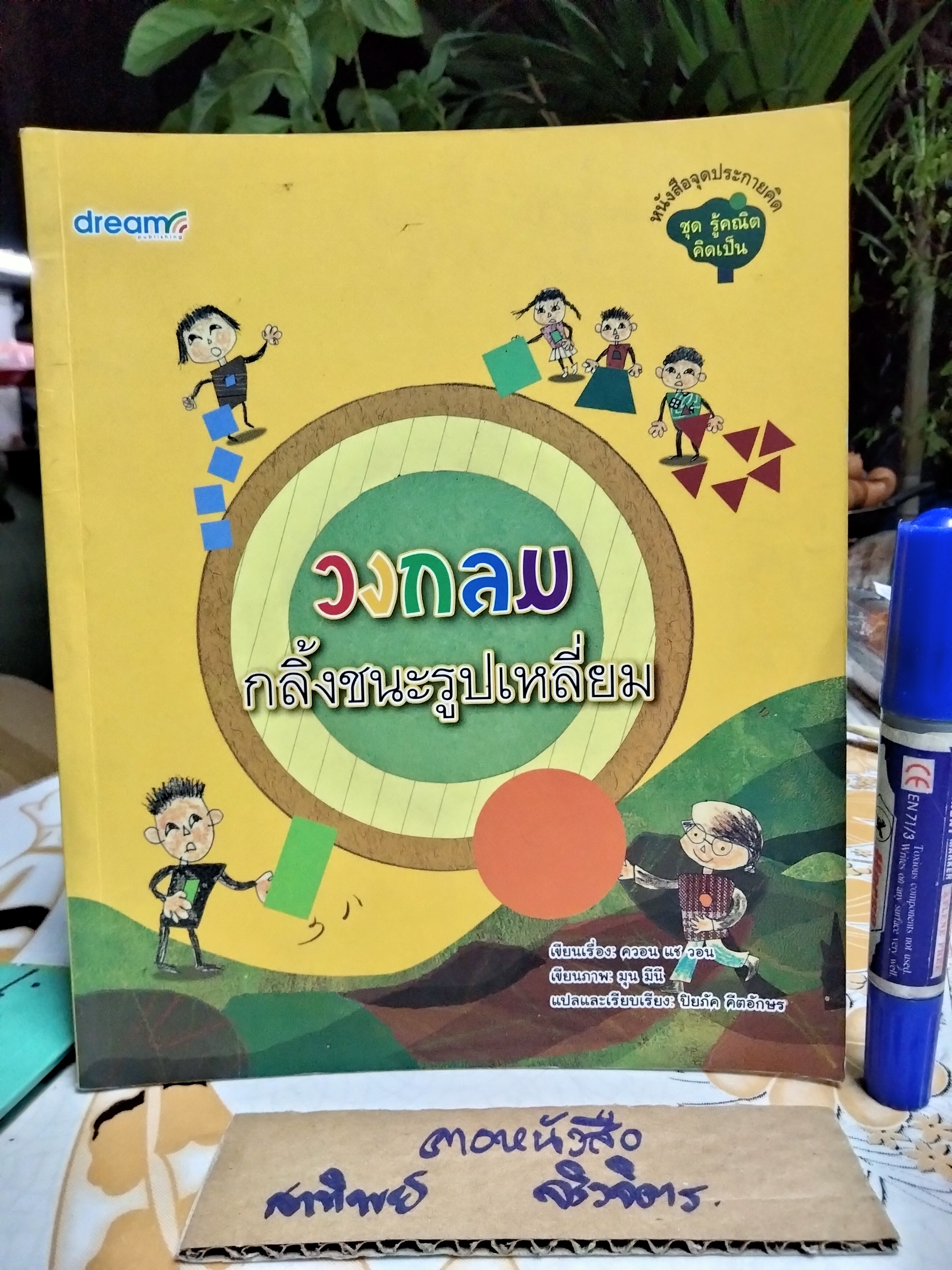 หนังสือจุดประกายคิด ชุด รู้คณิต คิดเป็น (ขายรวม 8 เล่ม)