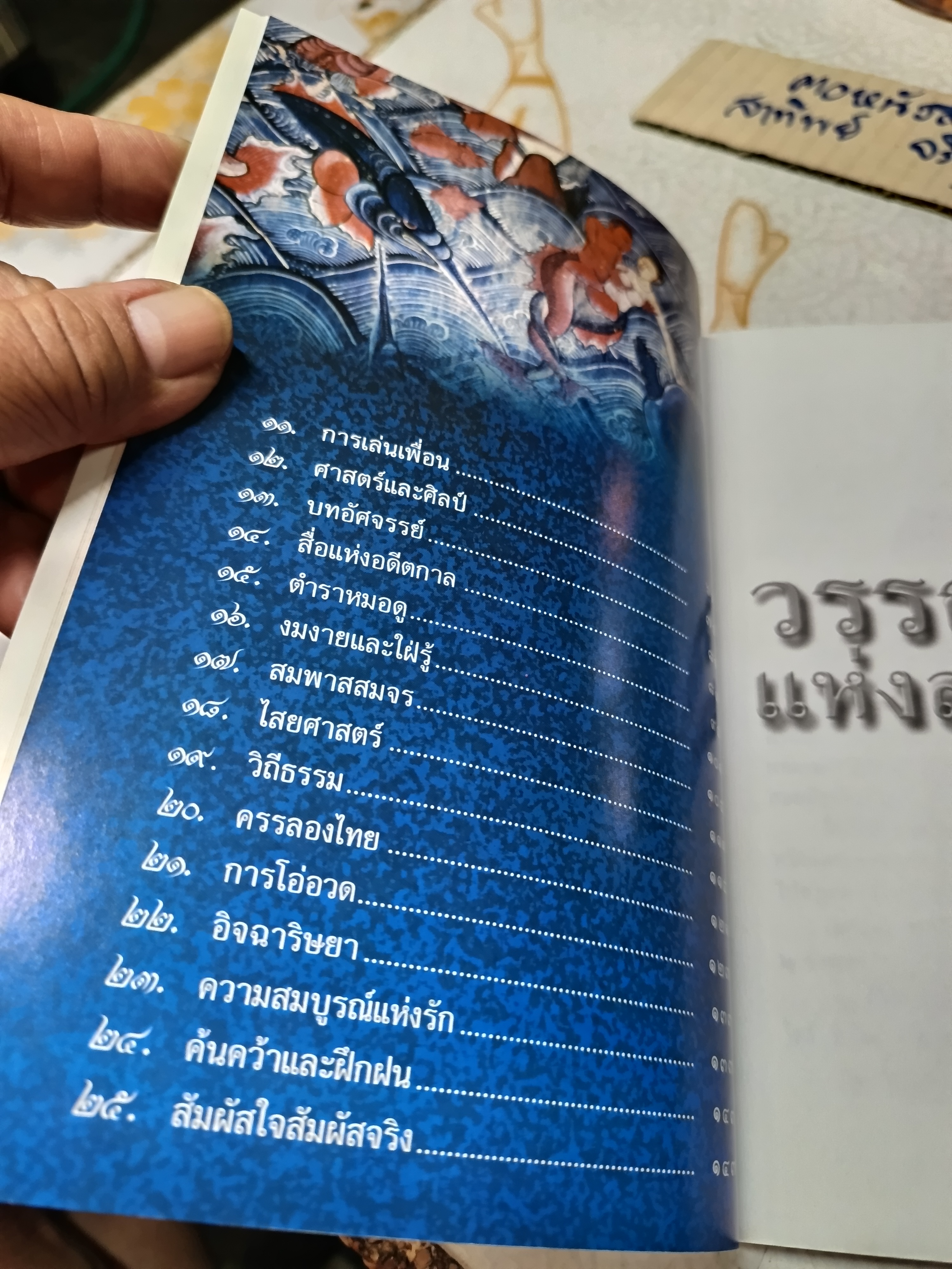 วรรณกาม แห่งสยามคดี : วรรณวิเคราะห์ โดย คมทวน คันธนู พิมพ์รวมเล่มครั้งแรก พ.ศ.2545