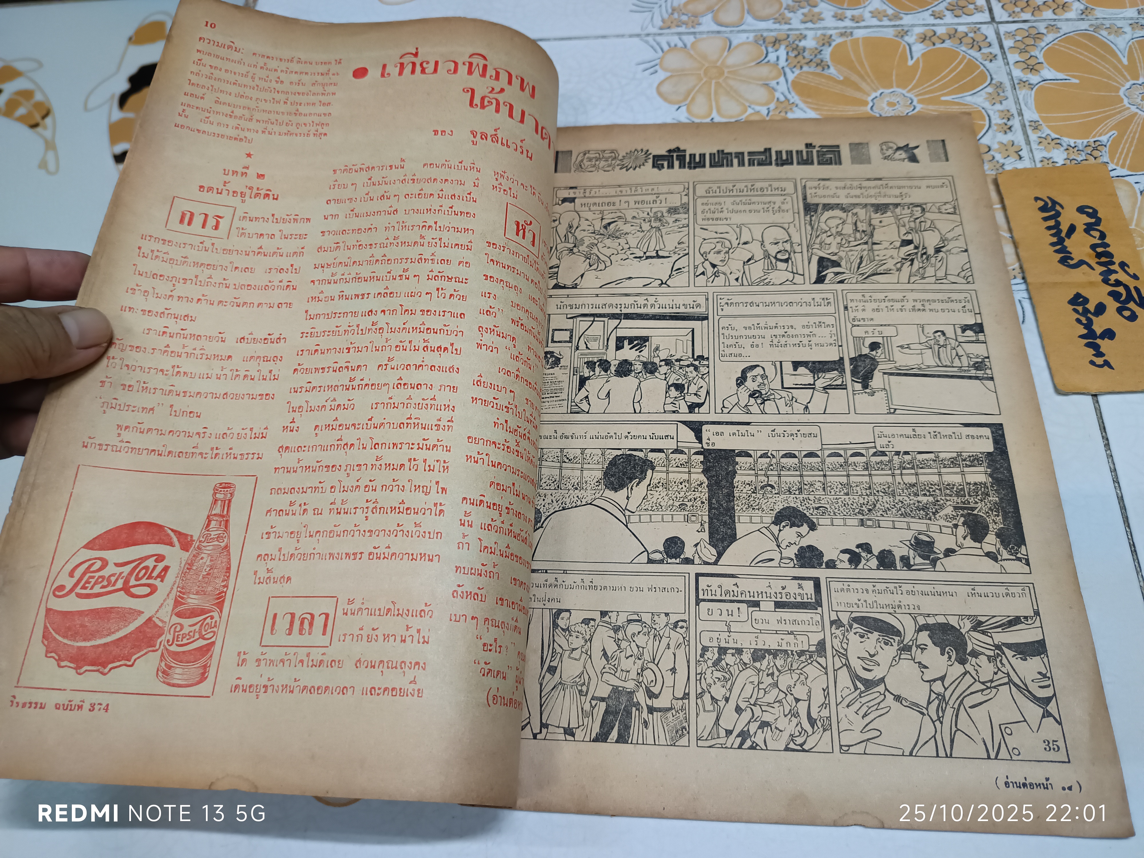 นิตยสาร วีรธรรมรายสัปดาห์ ฉบับที่ 374 ปก สมเด็จพระนางเจ้าสิริกิติ์ ไม่ระบุปีที่พิมพ์ (คาดว่าน่าจะประมาณปี 2507)