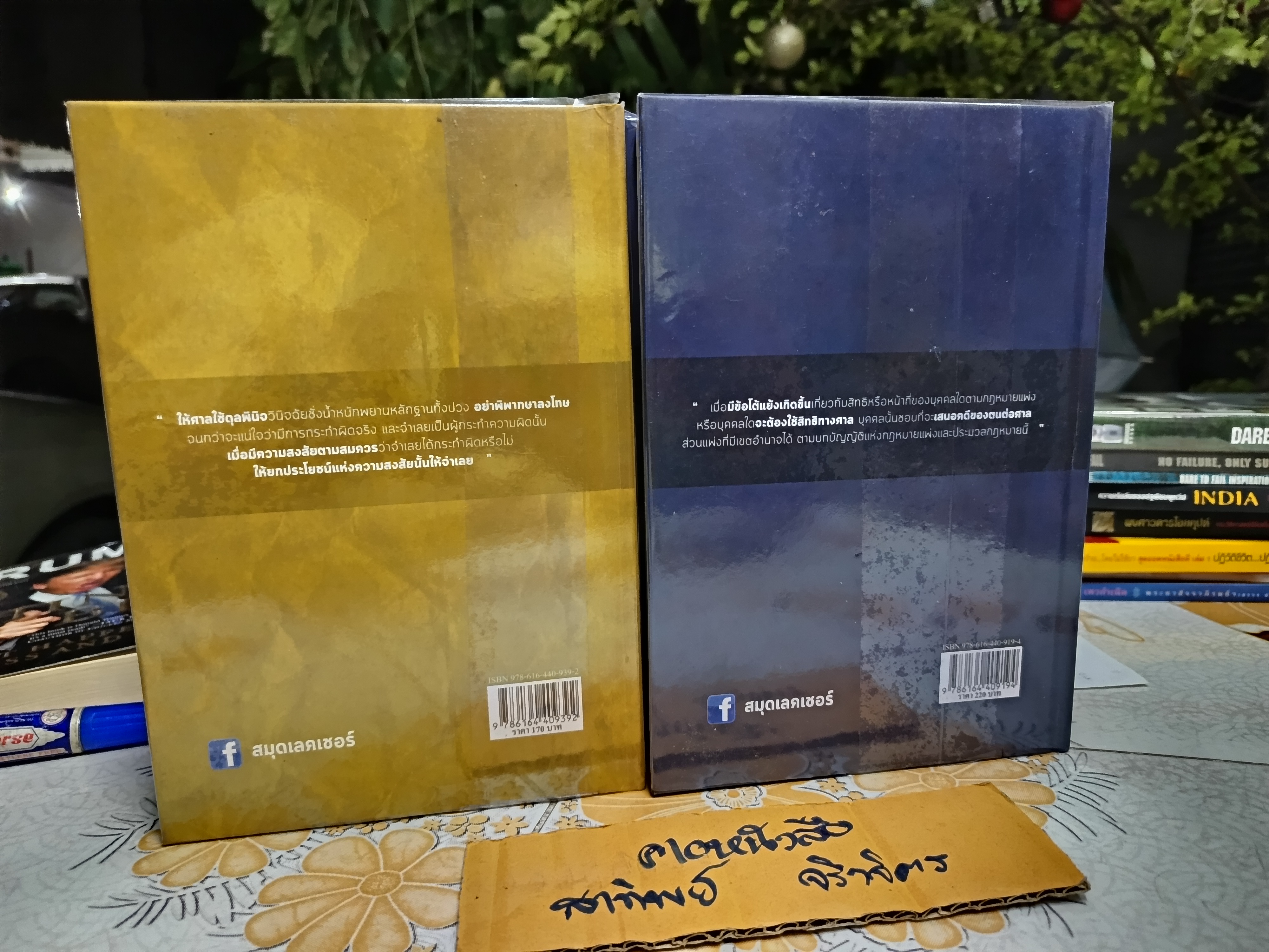 ขายรวม 2 เล่ม / ประมวลกฎหมายวิธีพิจารณาความอาญา และ วิธีพิจารณาความแพ่ง ฉบับกายวิภาค (Anatomy Edition) พิมพ์ ปีพ.ศ .2560 โดย ธิติพล ศรีประทักษ์ (ผู้พิพากษา)