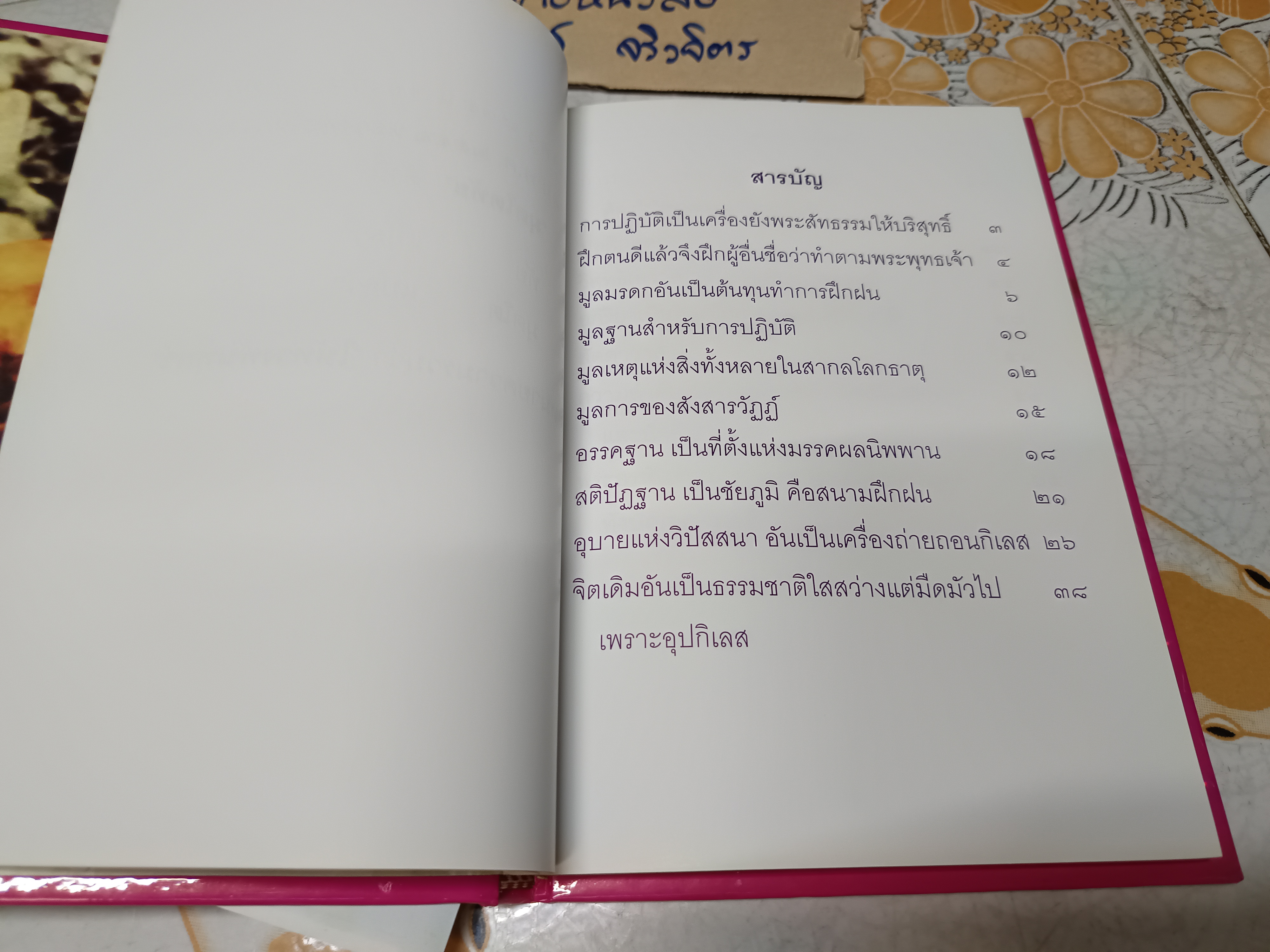 มุตโตทัย โอวาทของพระอาจารย์มั่น ภูริทัตตเถระ บันทึกโดย พระเทพเจติยาจารย์ (หลวงพ่อวิริยังค์ สิรินฺธโร)