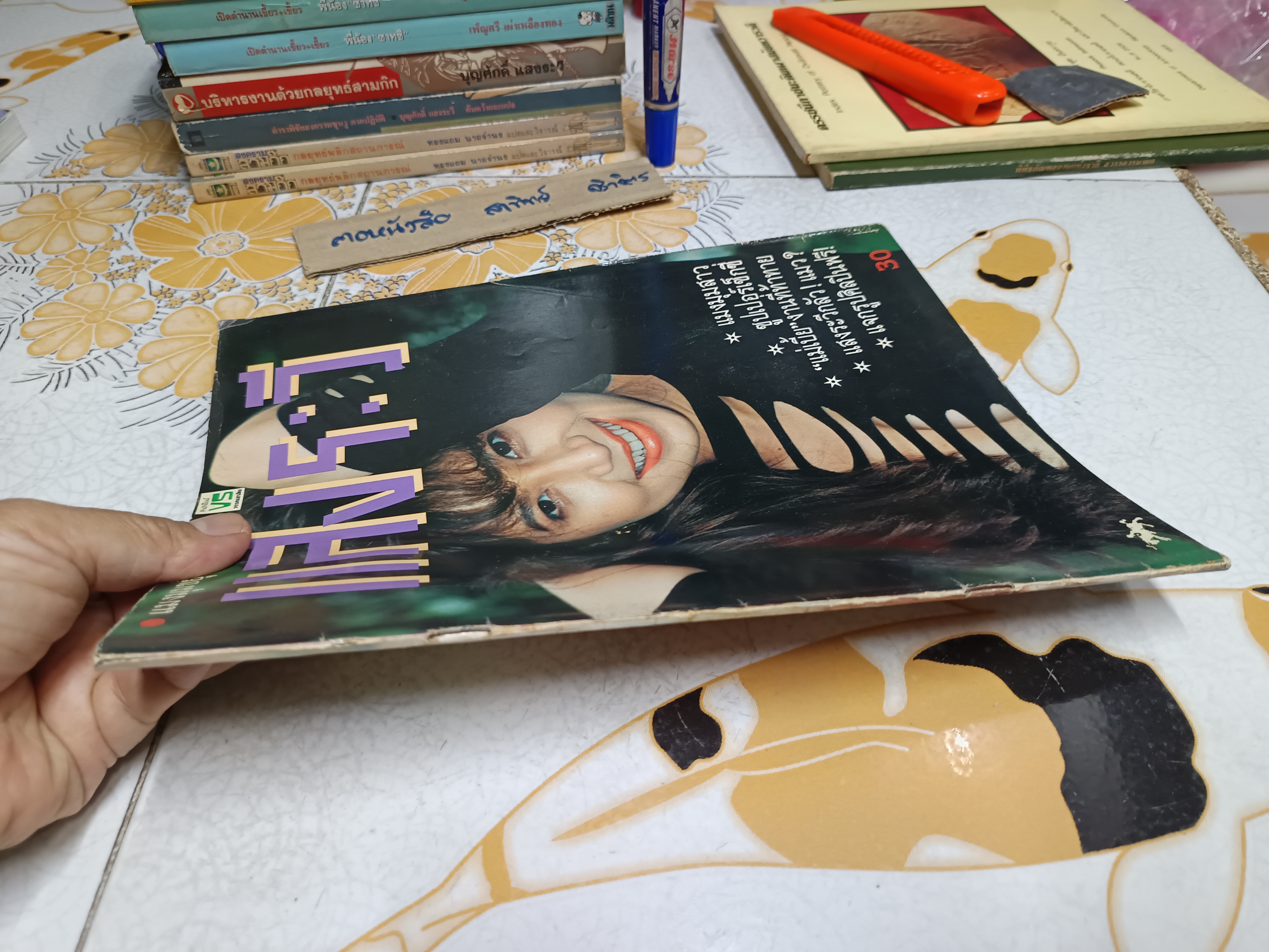 แสงระวี แมงมุมขยุ้มหัวใจ นิตยสารเฉพาะกิจ **สินค้าหมด**