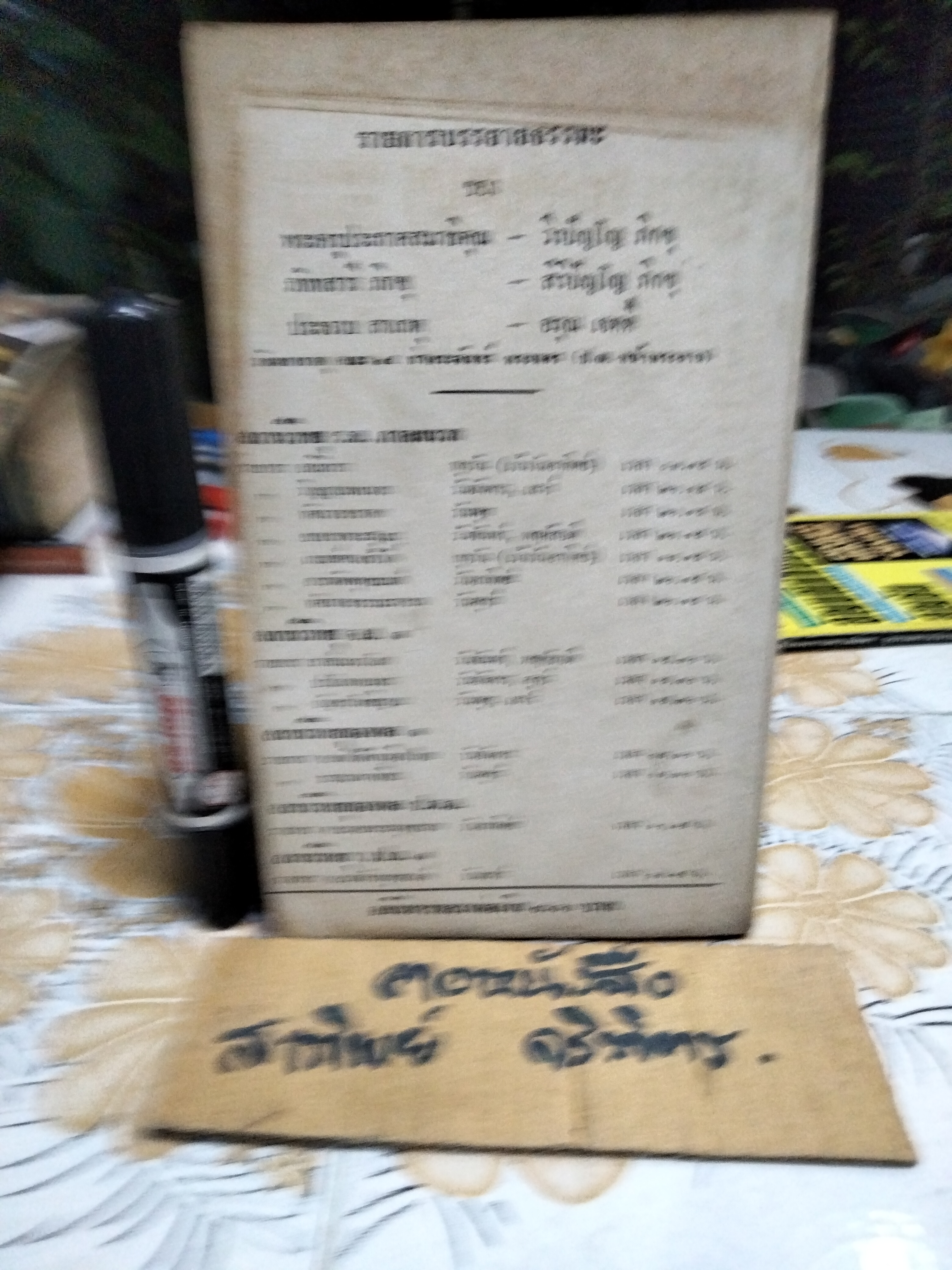 อภินิหาร หลวงพ่อเงิน วัดดอนยายหอม (เล่ม 1) ประวัติชีวิตอันน่าทึ่งของเทพเจ้าแห่งดอนยายหอม พิมพ์ปี 2513 **สินค้าหมด**