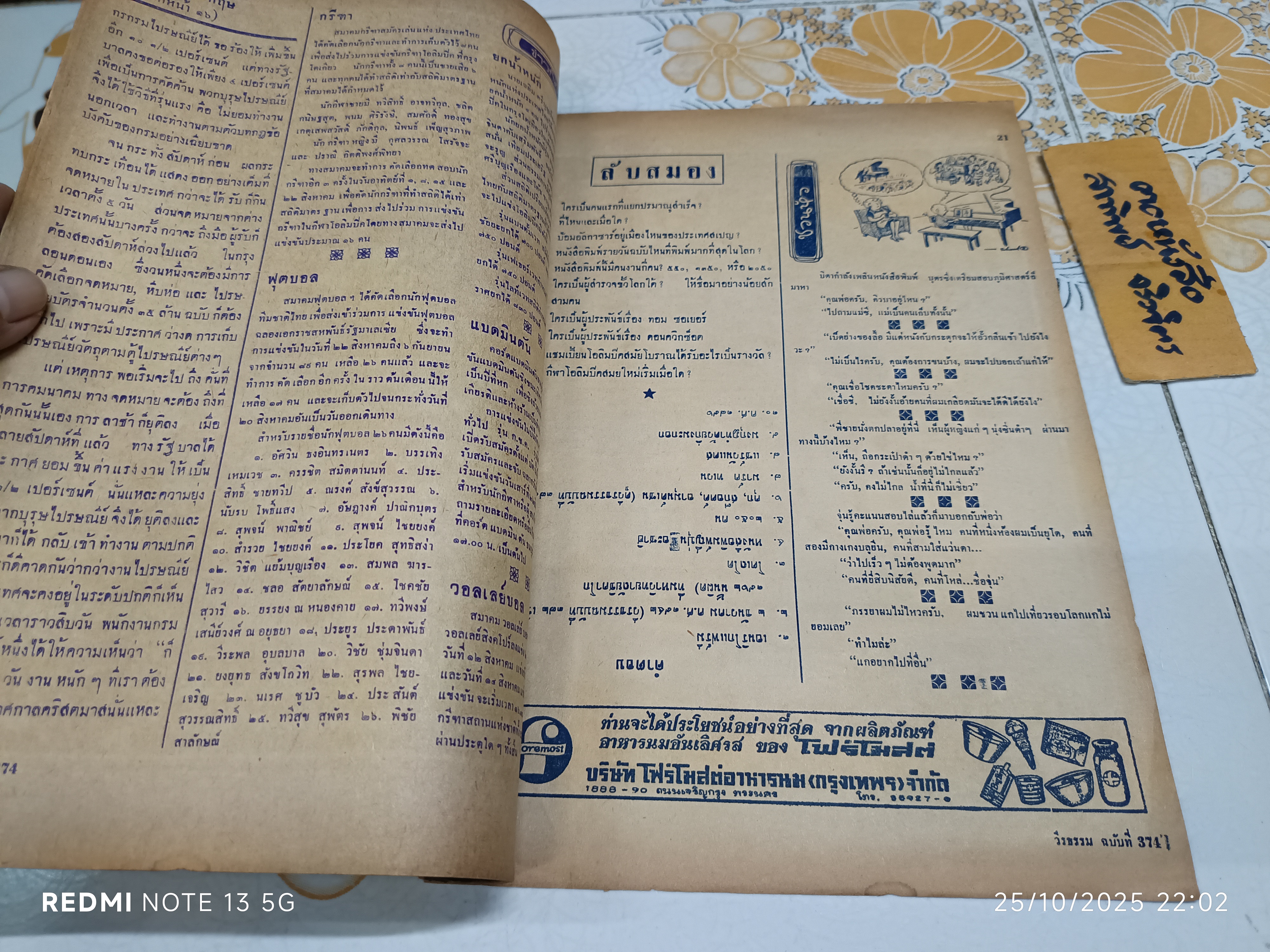 นิตยสาร วีรธรรมรายสัปดาห์ ฉบับที่ 374 ปก สมเด็จพระนางเจ้าสิริกิติ์ ไม่ระบุปีที่พิมพ์ (คาดว่าน่าจะประมาณปี 2507)