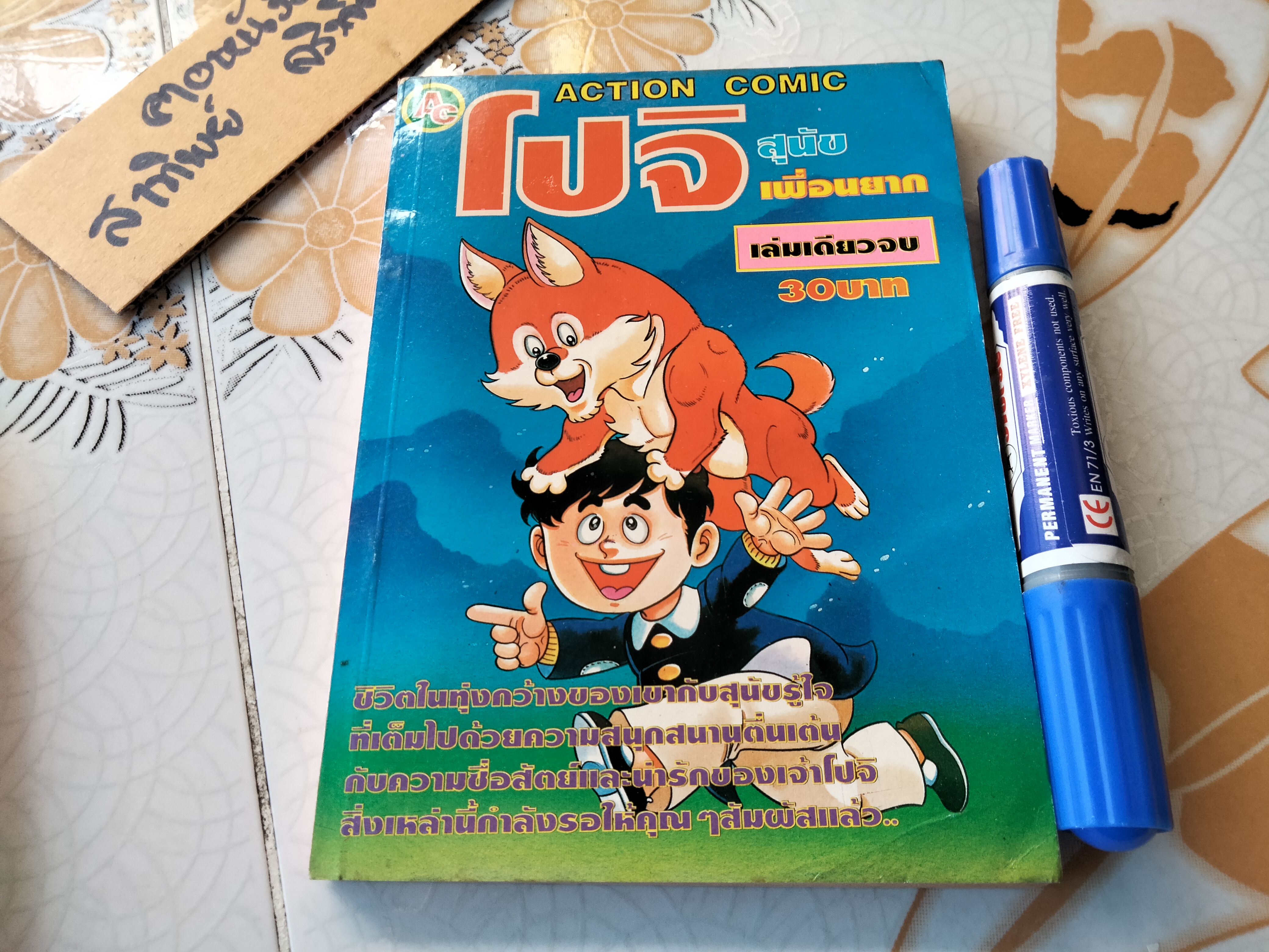 โปจิ สุนัขเพื่อนยาก 1-3 จบ (จบในเล่มทุกเล่ม)
