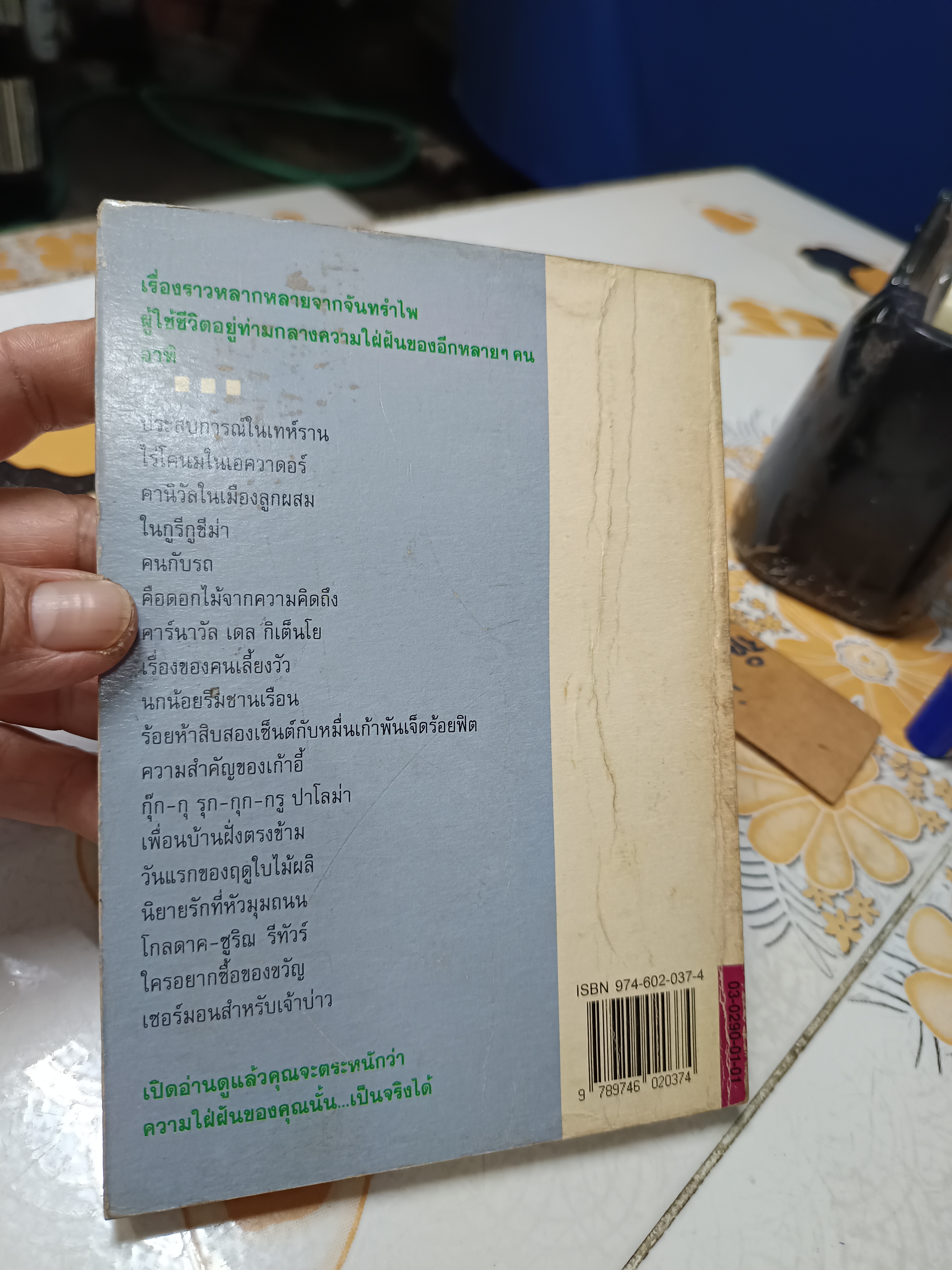 คือดอกไม้แห่งความคิดถึง ผลงานของ จันทรำไพ พิมพ์ครั้งที่ 2