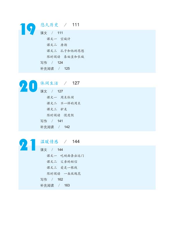 ตำราเรียนภาษาจีน Road to Success: Upper Elementary เล่ม 2-การอ่านและการเขียน 成功之路 进步篇 读和写2 Road to Success: Upper Elementary - Reading and Writing Vol.2