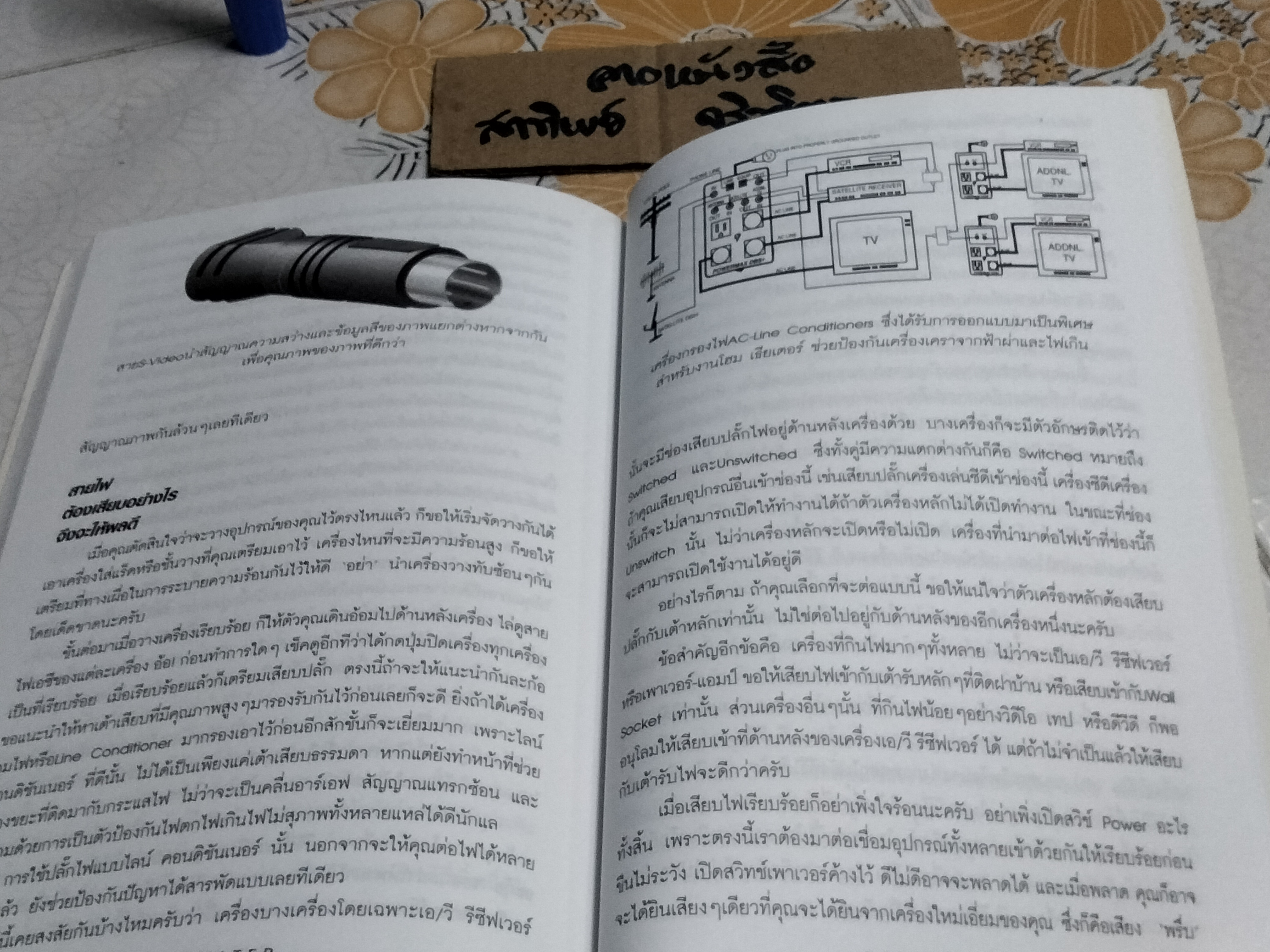 หนังสือ LIFE ENTERTAINMENT ฉบับหนทางถึง HOME THEATER โดย บ้านทวาทศิน