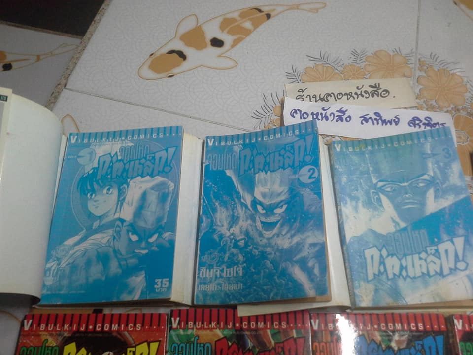 จอมโหดกระทะเหล็ก ครบชุด 27 เล่มจบ **จองแล้ว**