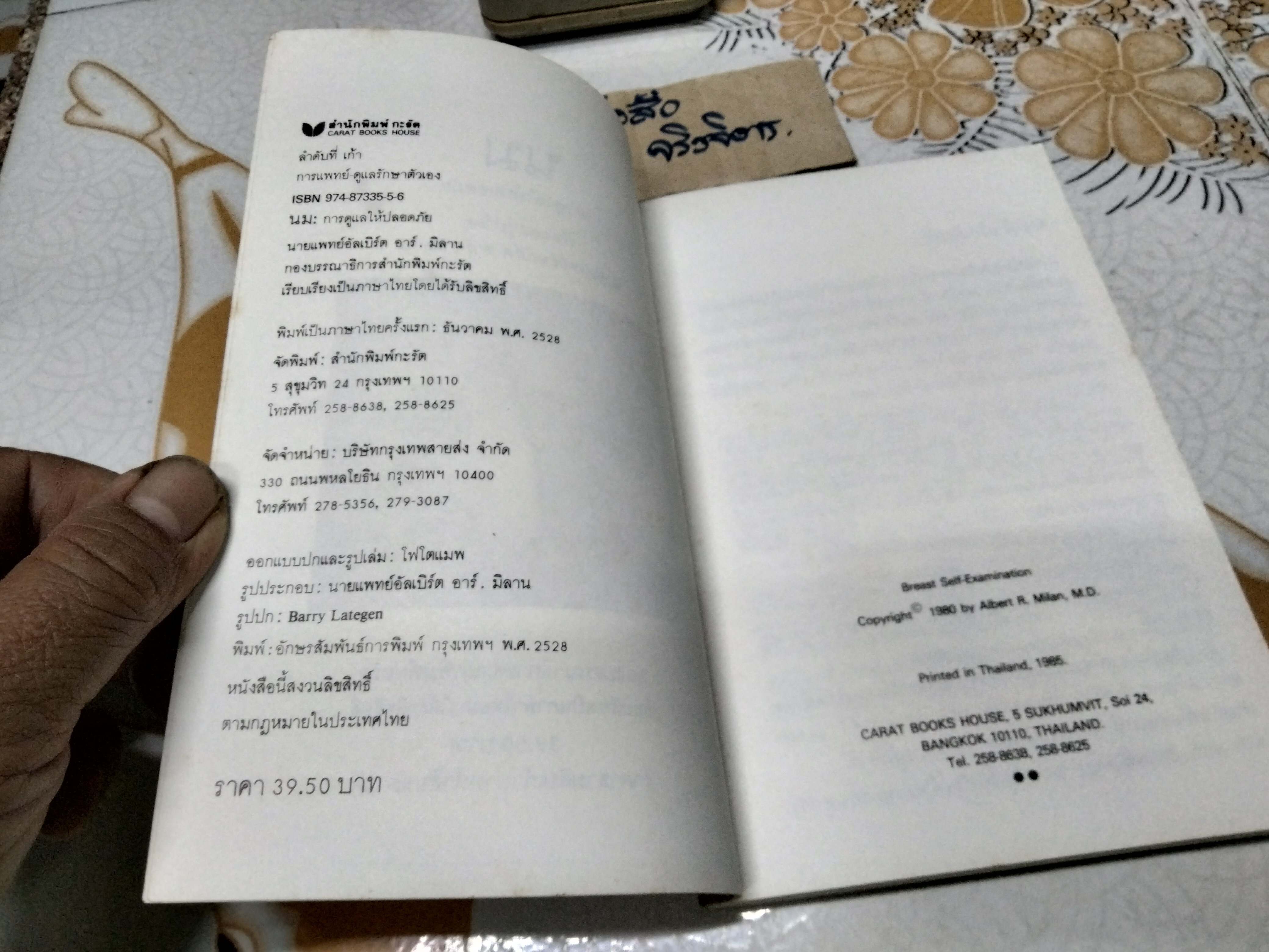 นม : การดูแลให้ปลอดภัย นายแพทย์อัลเบิร์ต อาร์. มิลาน เขียน กองบรรณาธิการสำนักพิมพ์กะรัต เรียบเรียง