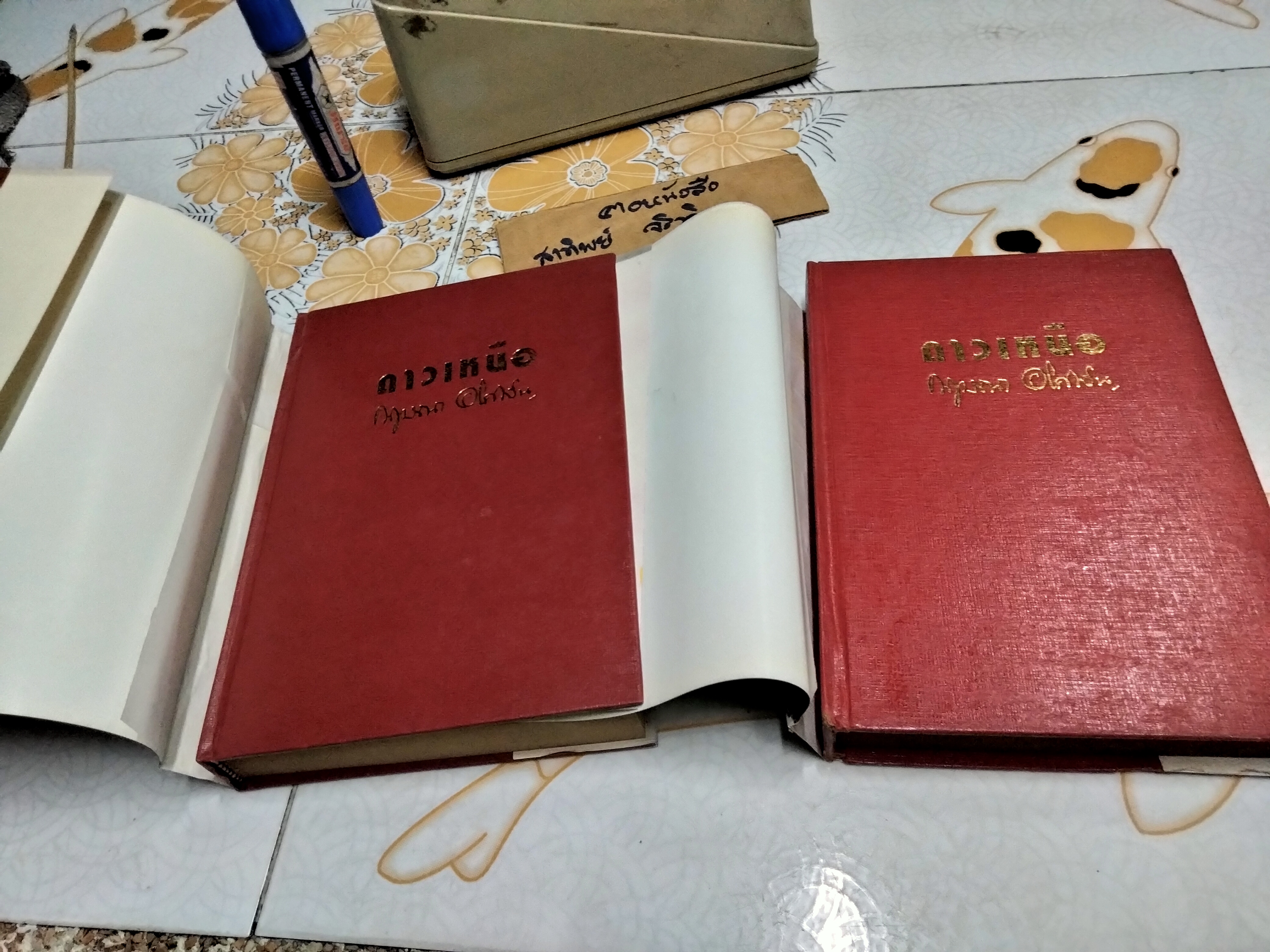 ดาวเหนือ (2 เล่มจบ) กฤษณา อโศกสิน สนพ.บรรณาคาร จัดพิมพ์ปี 2519