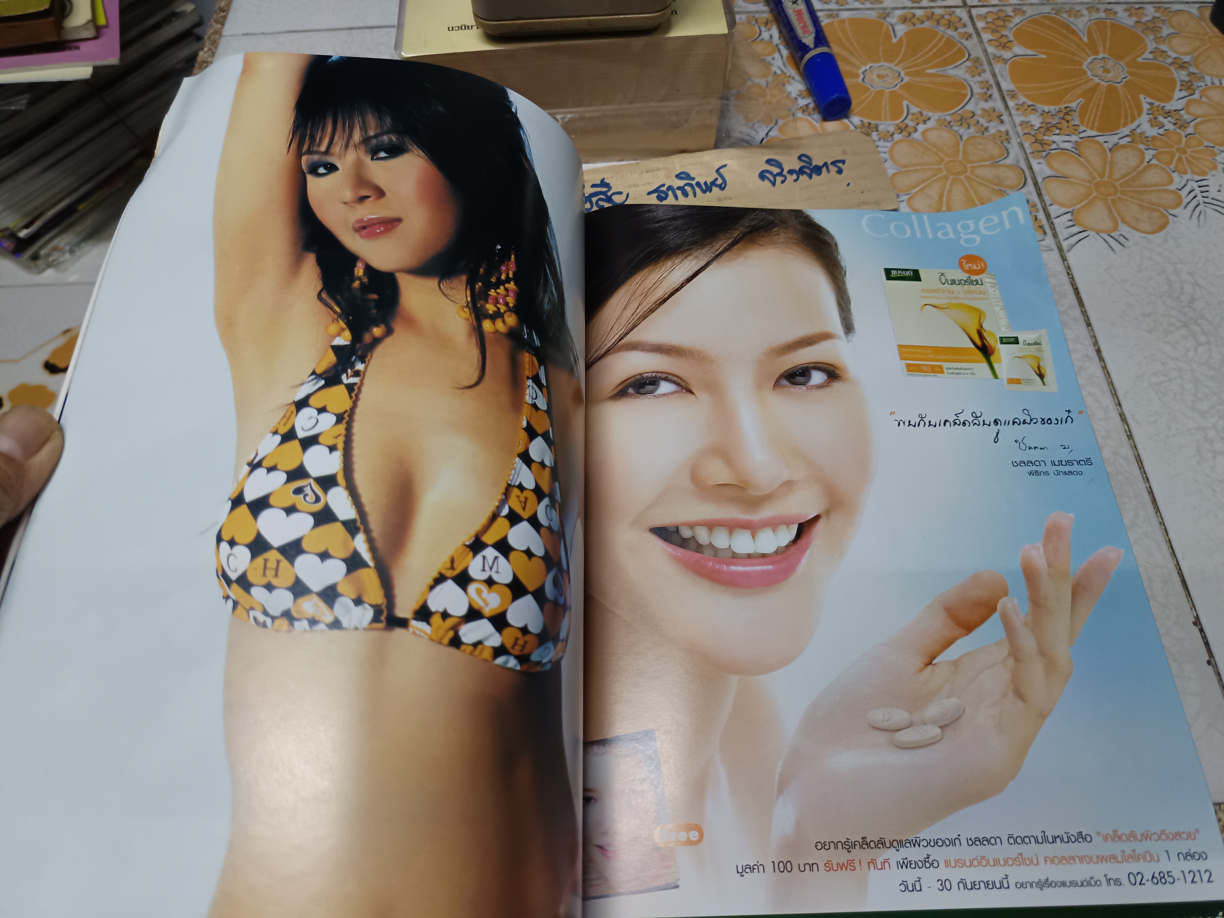 นิตยสารทีวีพูล ชุดบิกินี่ ปก สุ่ย พรนภา