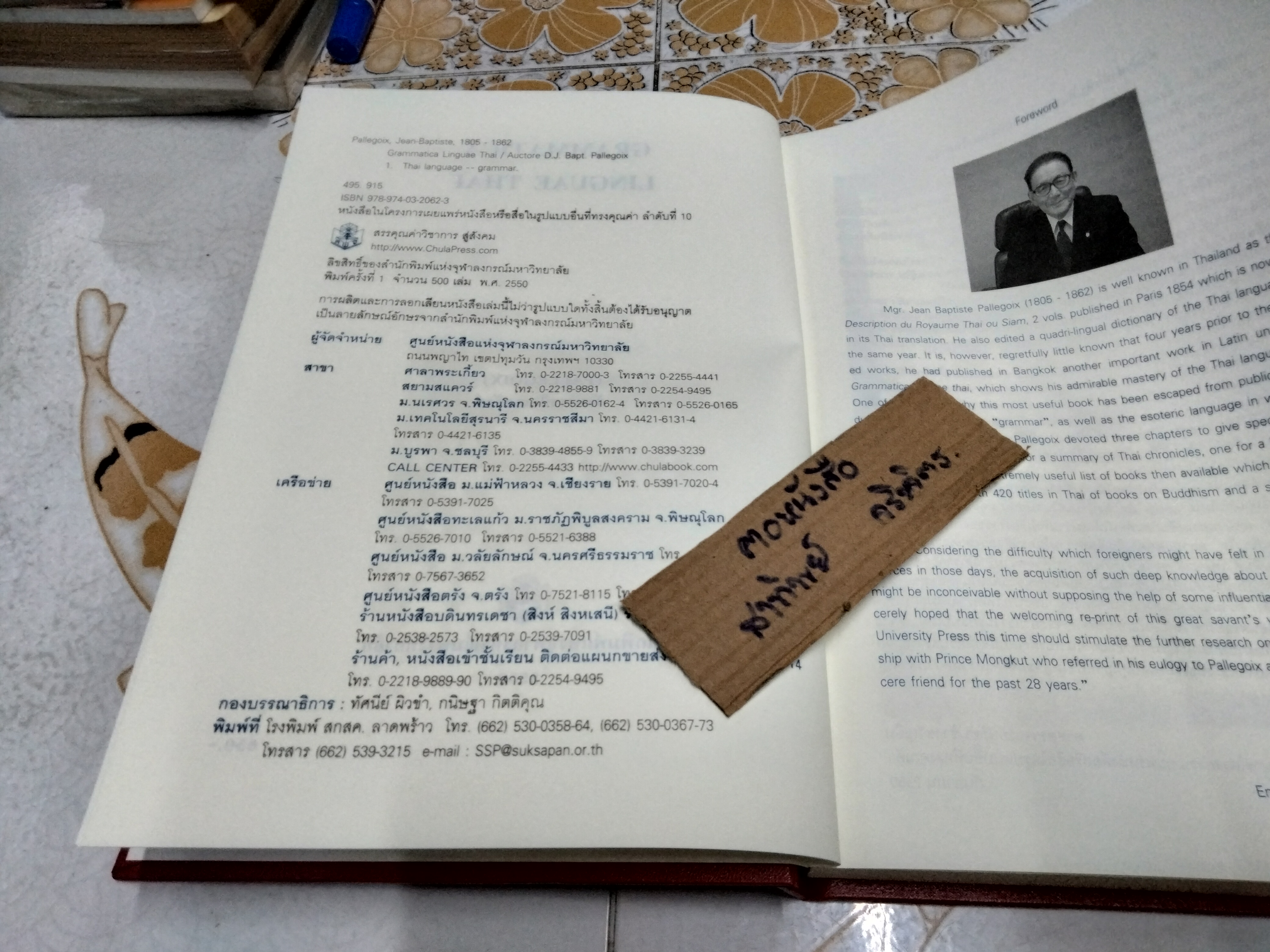 GRAMMATICA LINGUAE THAI ตำราไวยากรณ์ไทย โดย PALLEGOIX (สังฆราชปัลเลอร์กัวซ์)