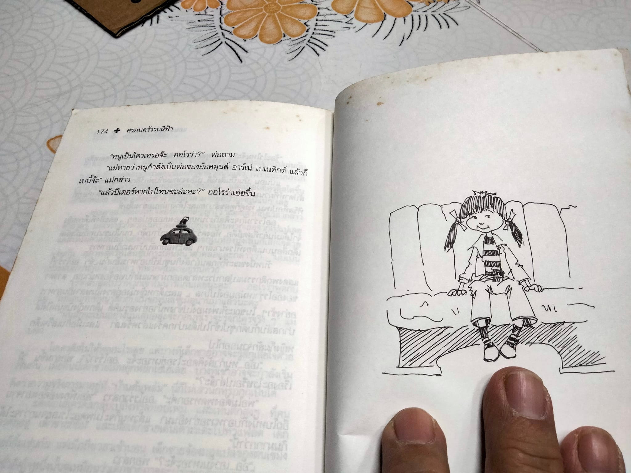 ครอบครัวรถสีฟ้า Aurora and the Little Blue Car - Anne . Cath. Vestly เขียน - อ้อยควั่น แปล **สินค้าหมด**