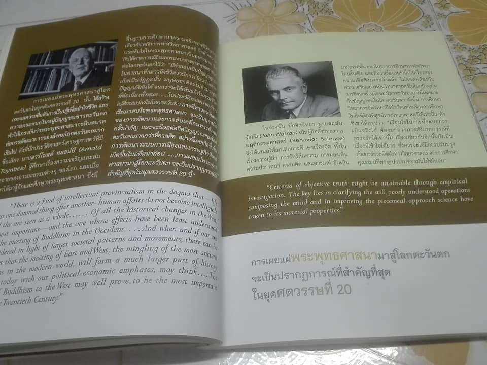 ชีวิต พระพุทธศาสนา และ วิทยาศาสตร์ โดย ดร. รุ่งเรือง ลิ้มชูปฏิภาณ์ - พุทธวิทยาศาสตร์แห่งชีวิต ภาคต้น **สินค้าหมด**